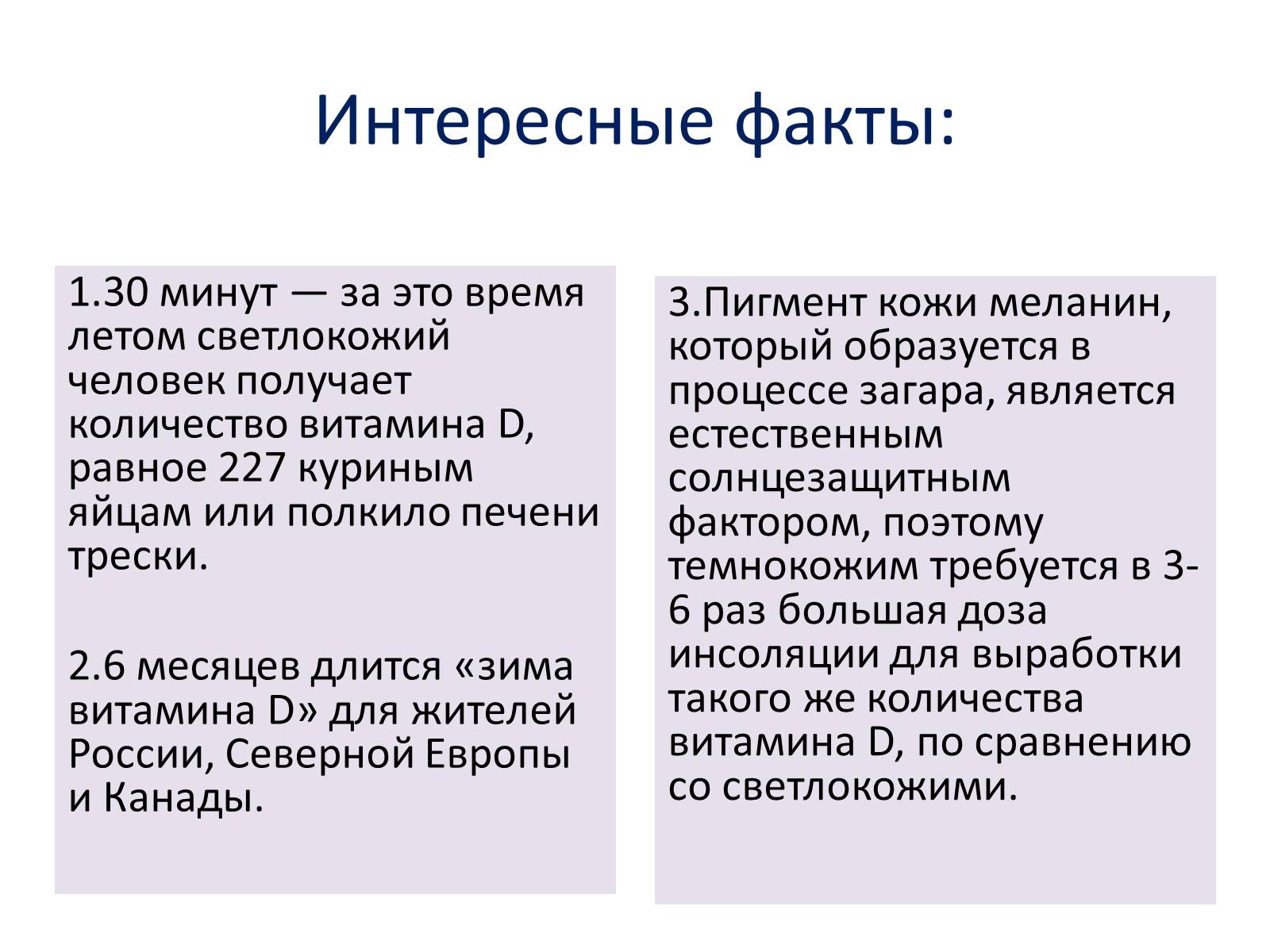 Презентація на тему «Витаміни» (варіант 2) - Слайд #43 Презентація на тему «Витаміни» (варіант 2) - Слайд #43