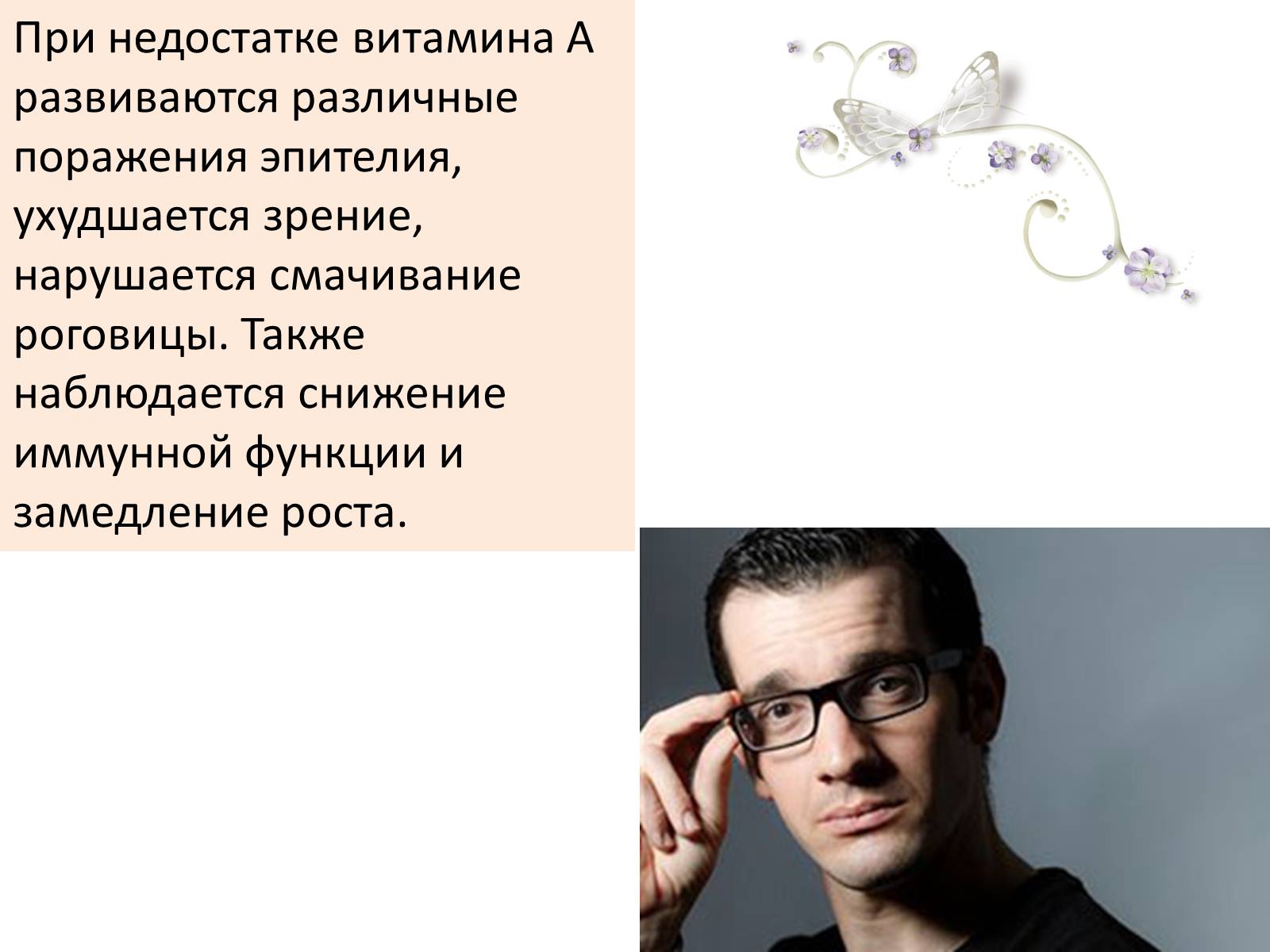 Презентація на тему «Витаміни» (варіант 2) - Слайд #7 Презентація на тему «Витаміни» (варіант 2) - Слайд #7