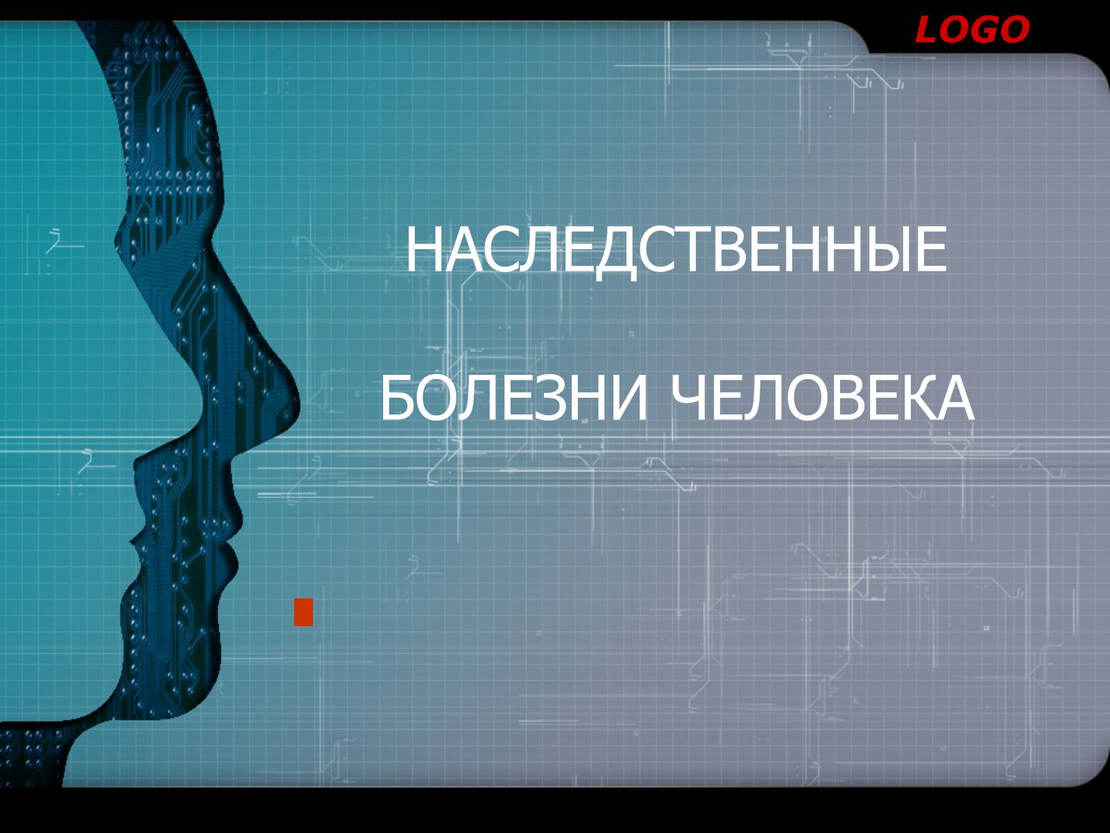 Презентація на тему «Наследственные болезни» - Слайд #1