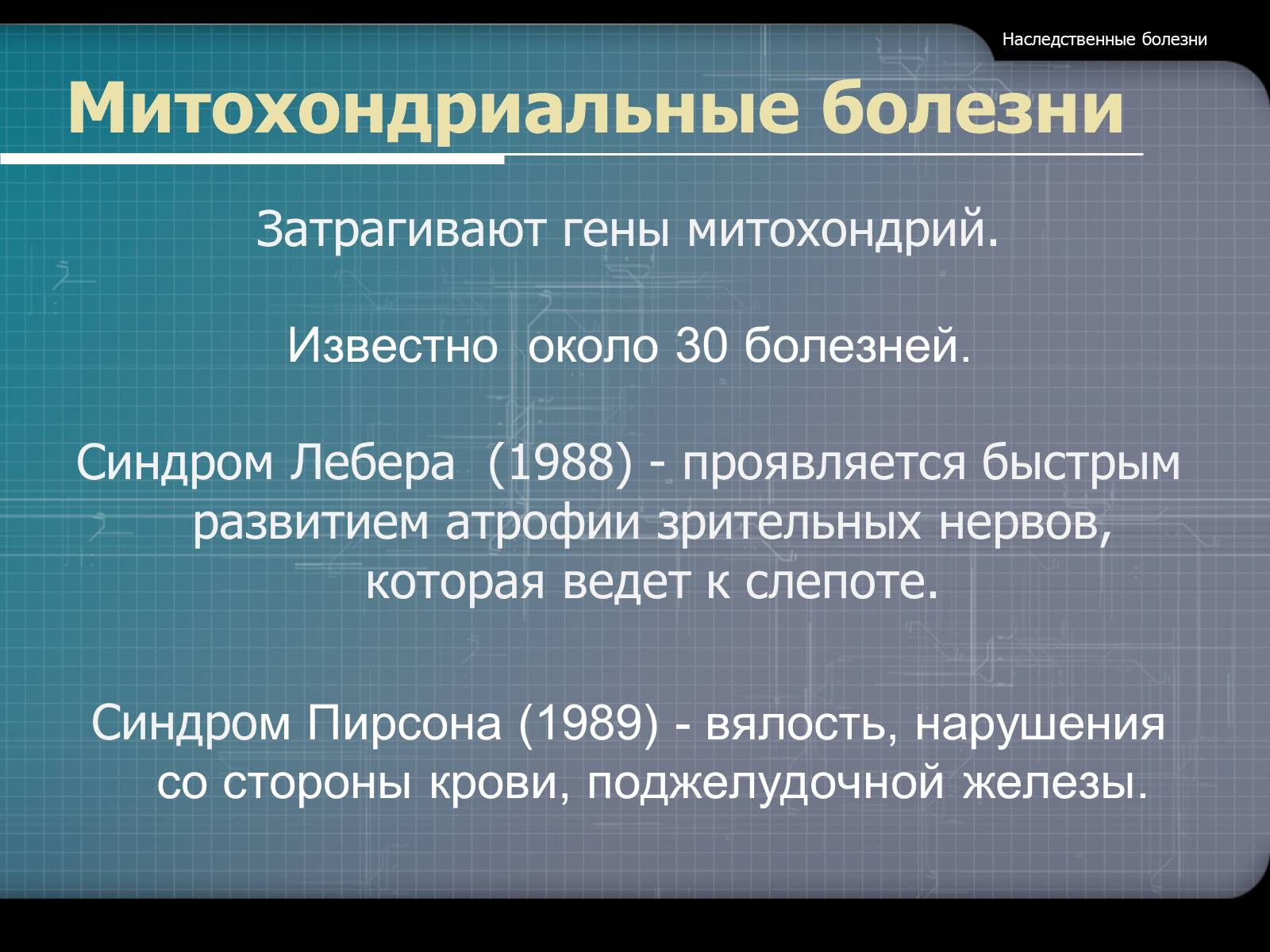Презентація на тему «Наследственные болезни» - Слайд #13