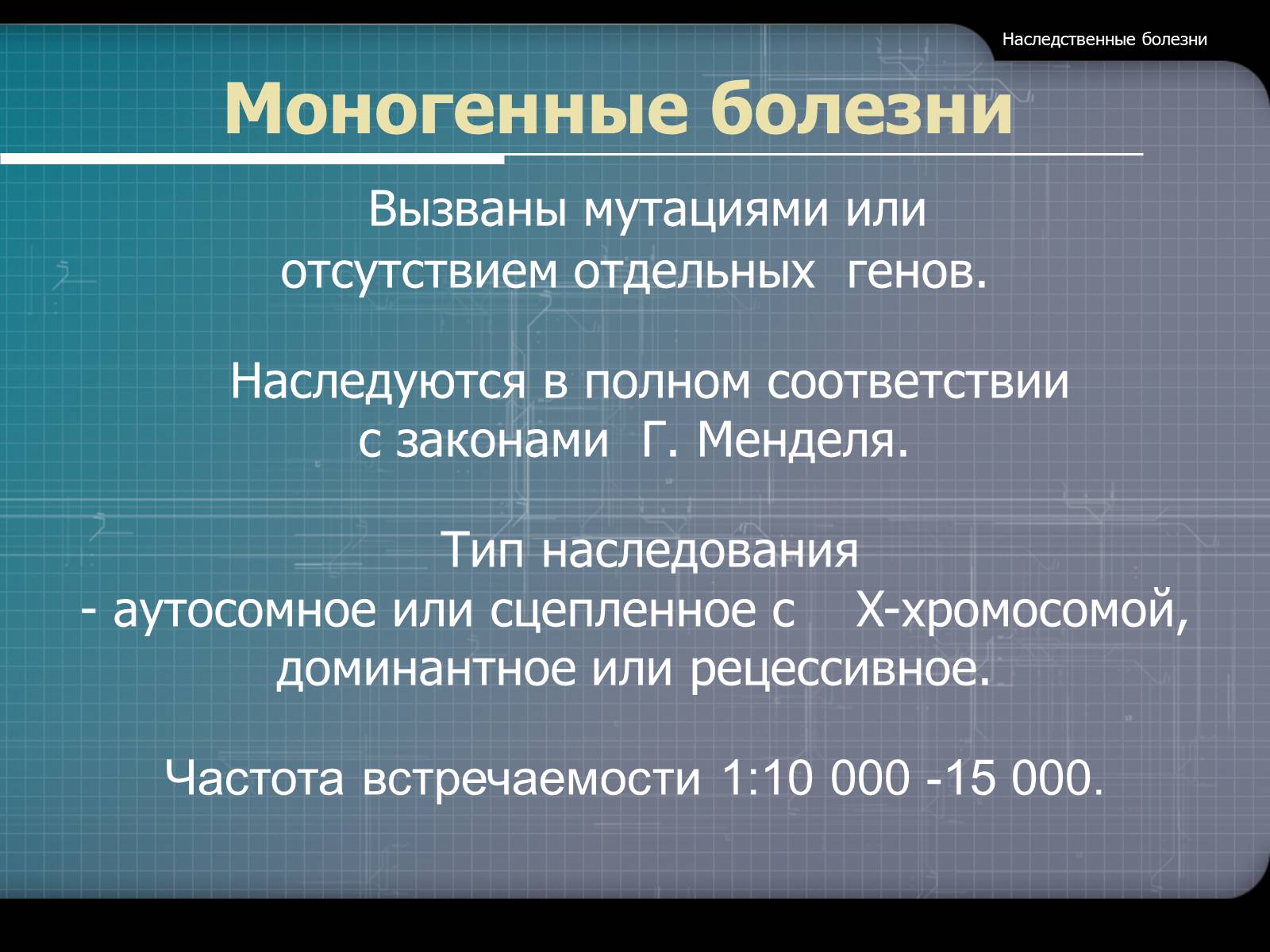 Презентація на тему «Наследственные болезни» - Слайд #6