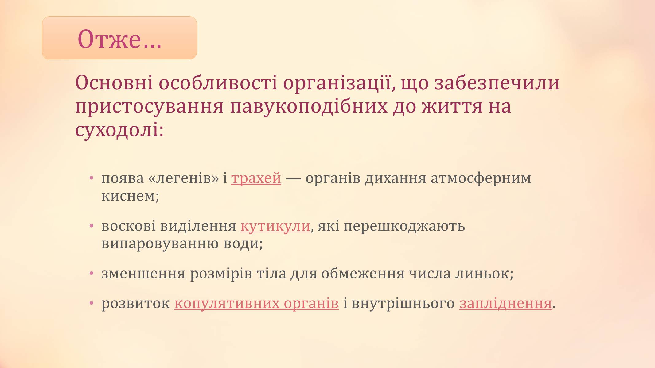 Презентація на тему «Павукоподібні» (варіант 2) - Слайд #23 Презентація на тему «Павукоподібні» (варіант 2) - Слайд #23