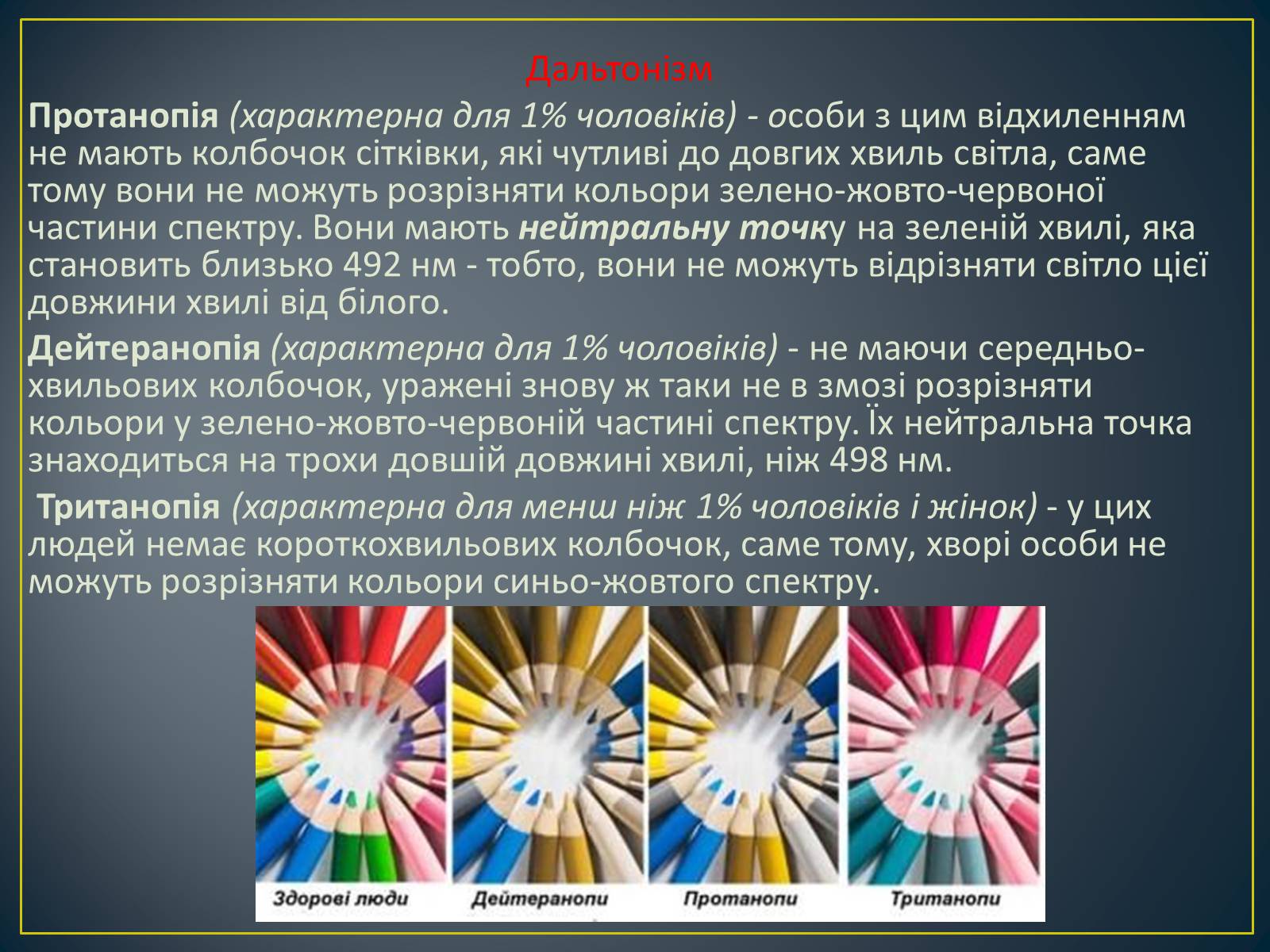 Презентація на тему «Генетика людини» (варіант 5) - Слайд #12 Презентація на тему «Генетика людини» (варіант 5) - Слайд #12