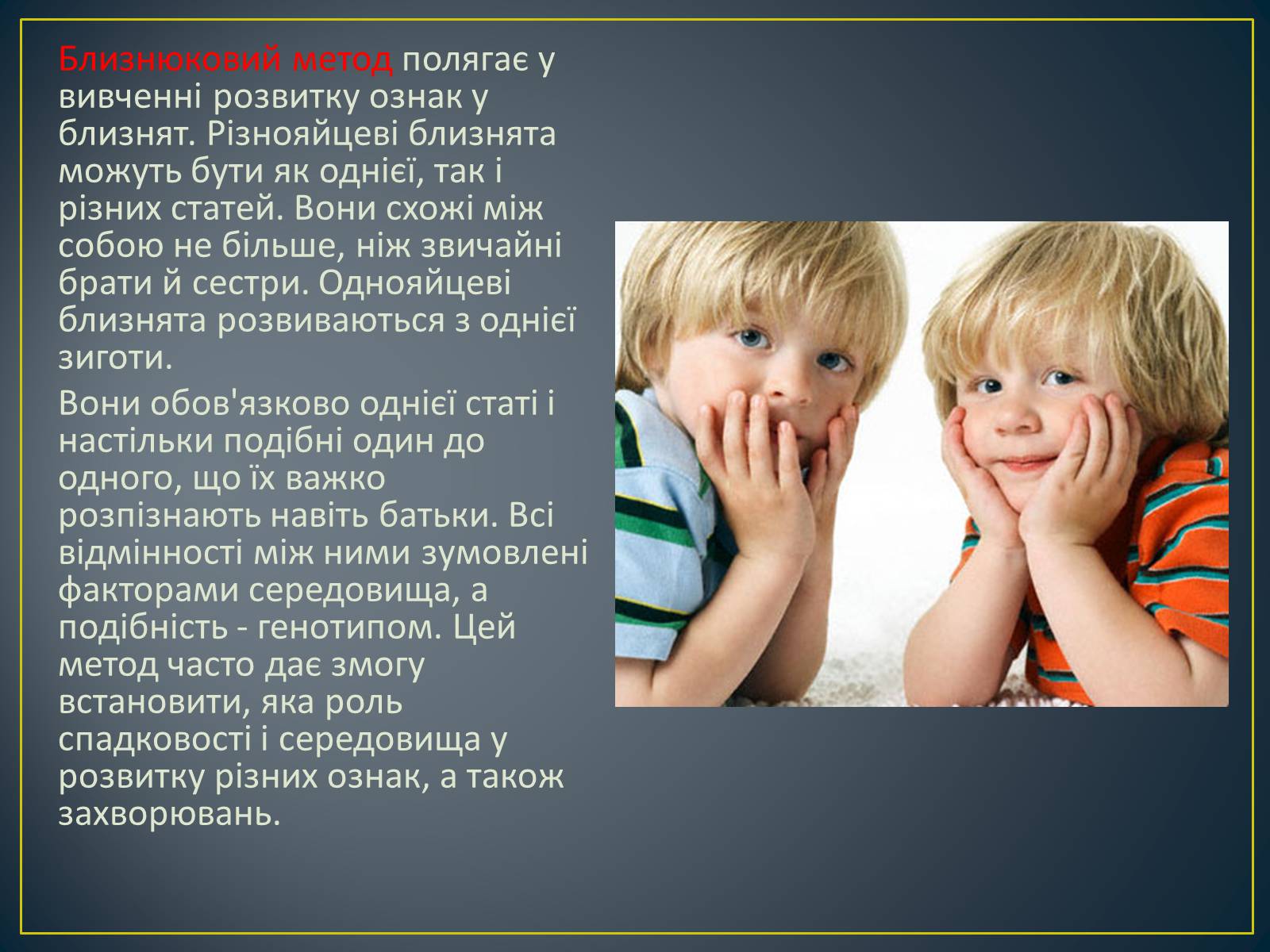 Презентація на тему «Генетика людини» (варіант 5) - Слайд #4 Презентація на тему «Генетика людини» (варіант 5) - Слайд #4