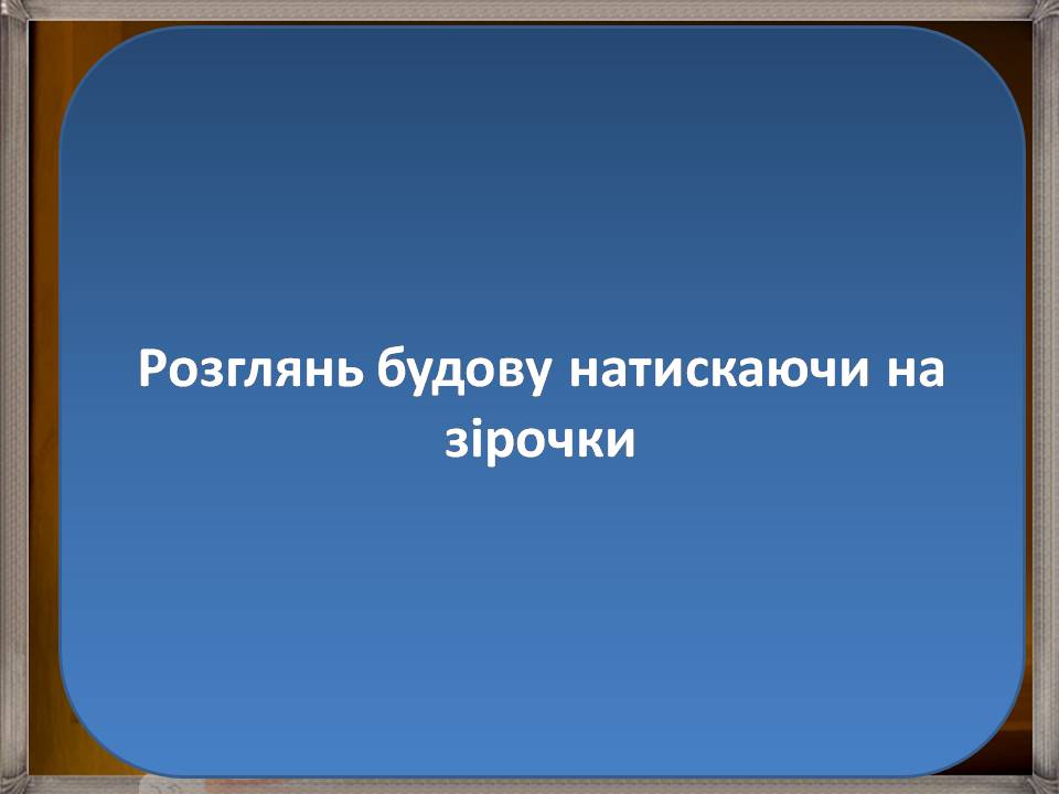 Презентація на тему «Аналізатори» - Слайд #12 Презентація на тему «Аналізатори» - Слайд #12