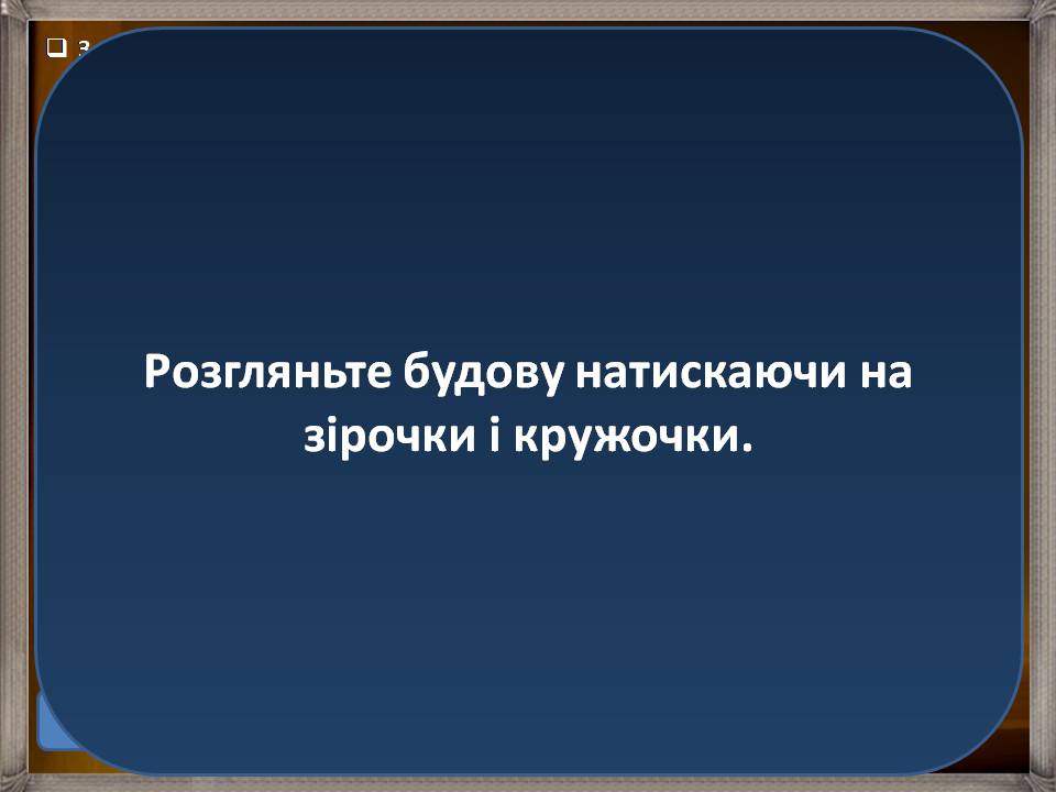 Презентація на тему «Аналізатори» - Слайд #34 Презентація на тему «Аналізатори» - Слайд #34