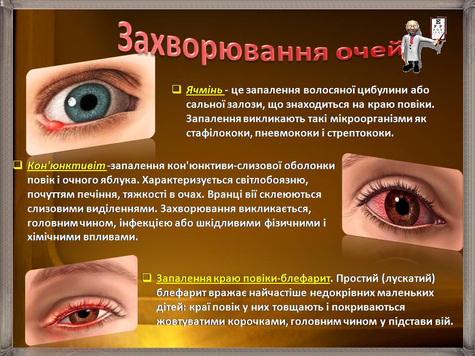 Презентація на тему «Аналізатори» - Слайд #47 Презентація на тему «Аналізатори» - Слайд #47