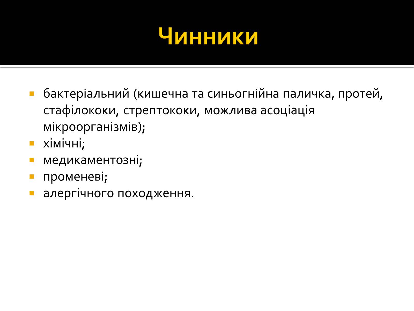 Презентація на тему «Захворювання нирок та сечовивідних шляхів» - Слайд #11 Презентація на тему «Захворювання нирок та сечовивідних шляхів» - Слайд #11