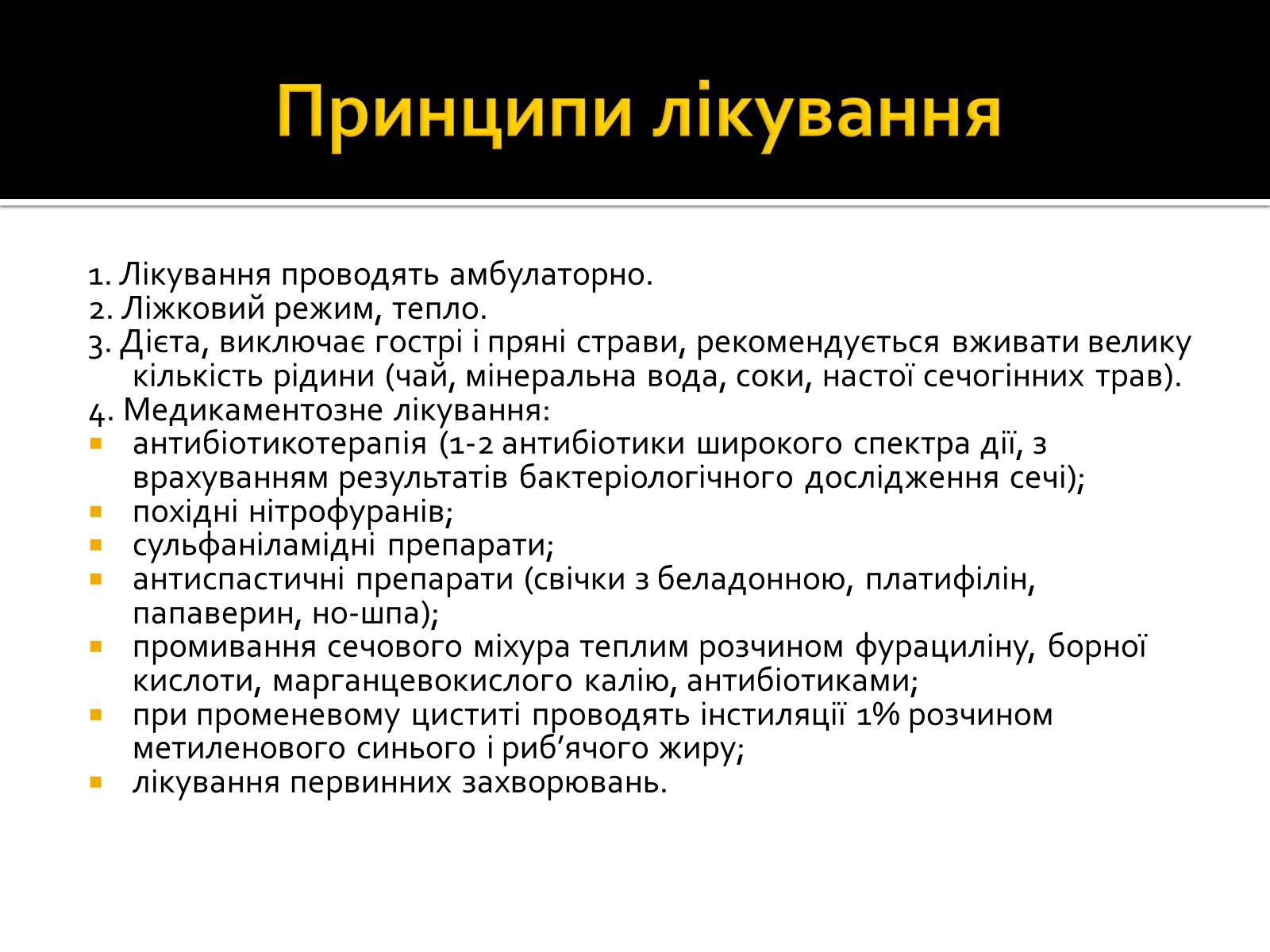Презентація на тему «Захворювання нирок та сечовивідних шляхів» - Слайд #13 Презентація на тему «Захворювання нирок та сечовивідних шляхів» - Слайд #13
