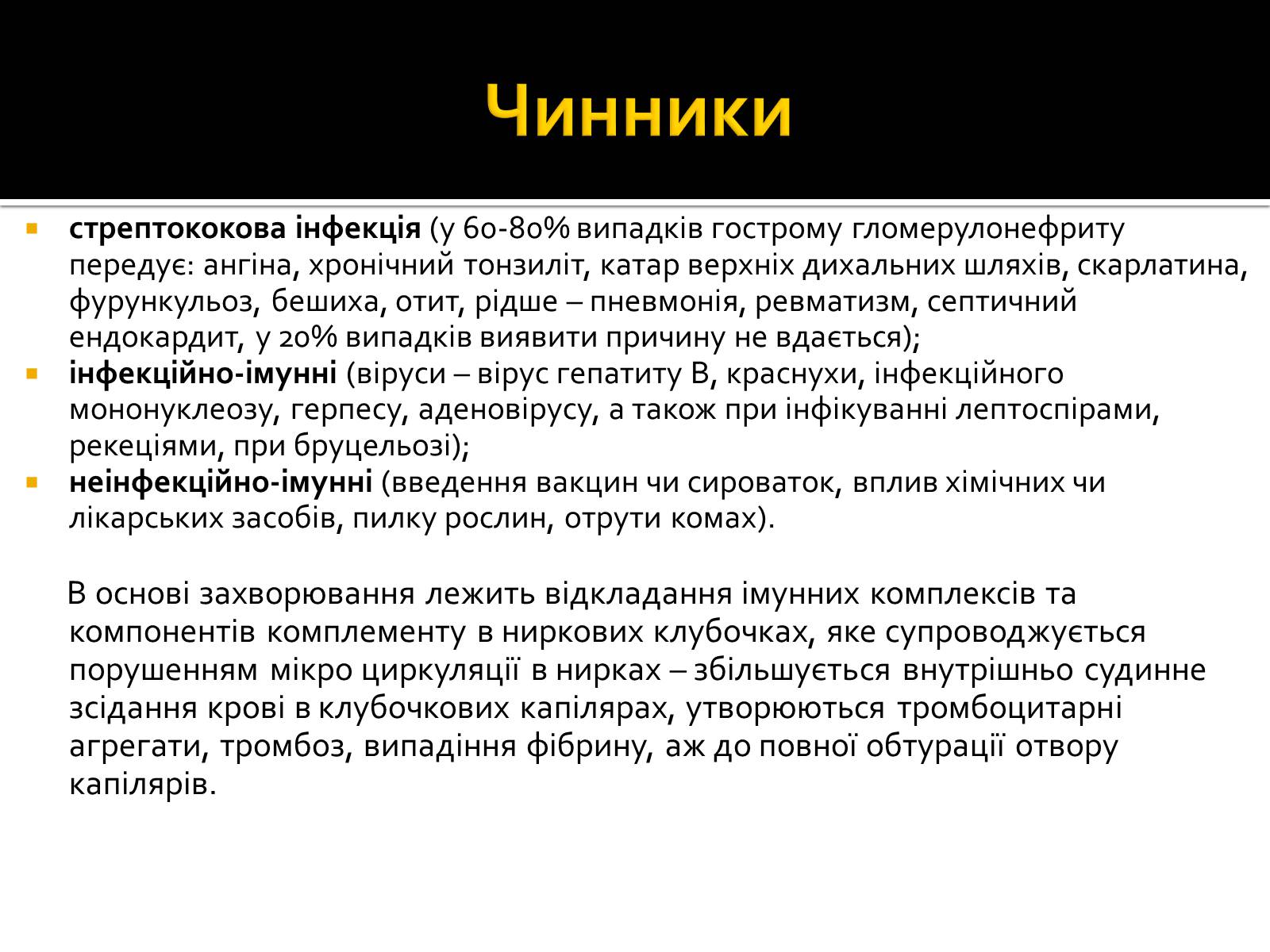 Презентація на тему «Захворювання нирок та сечовивідних шляхів» - Слайд #3 Презентація на тему «Захворювання нирок та сечовивідних шляхів» - Слайд #3