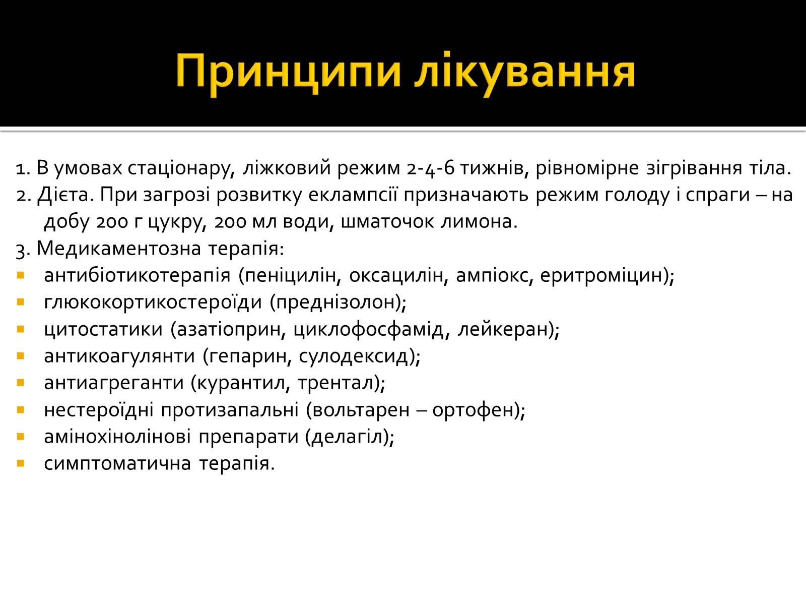 Презентація на тему «Захворювання нирок та сечовивідних шляхів» - Слайд #5 Презентація на тему «Захворювання нирок та сечовивідних шляхів» - Слайд #5