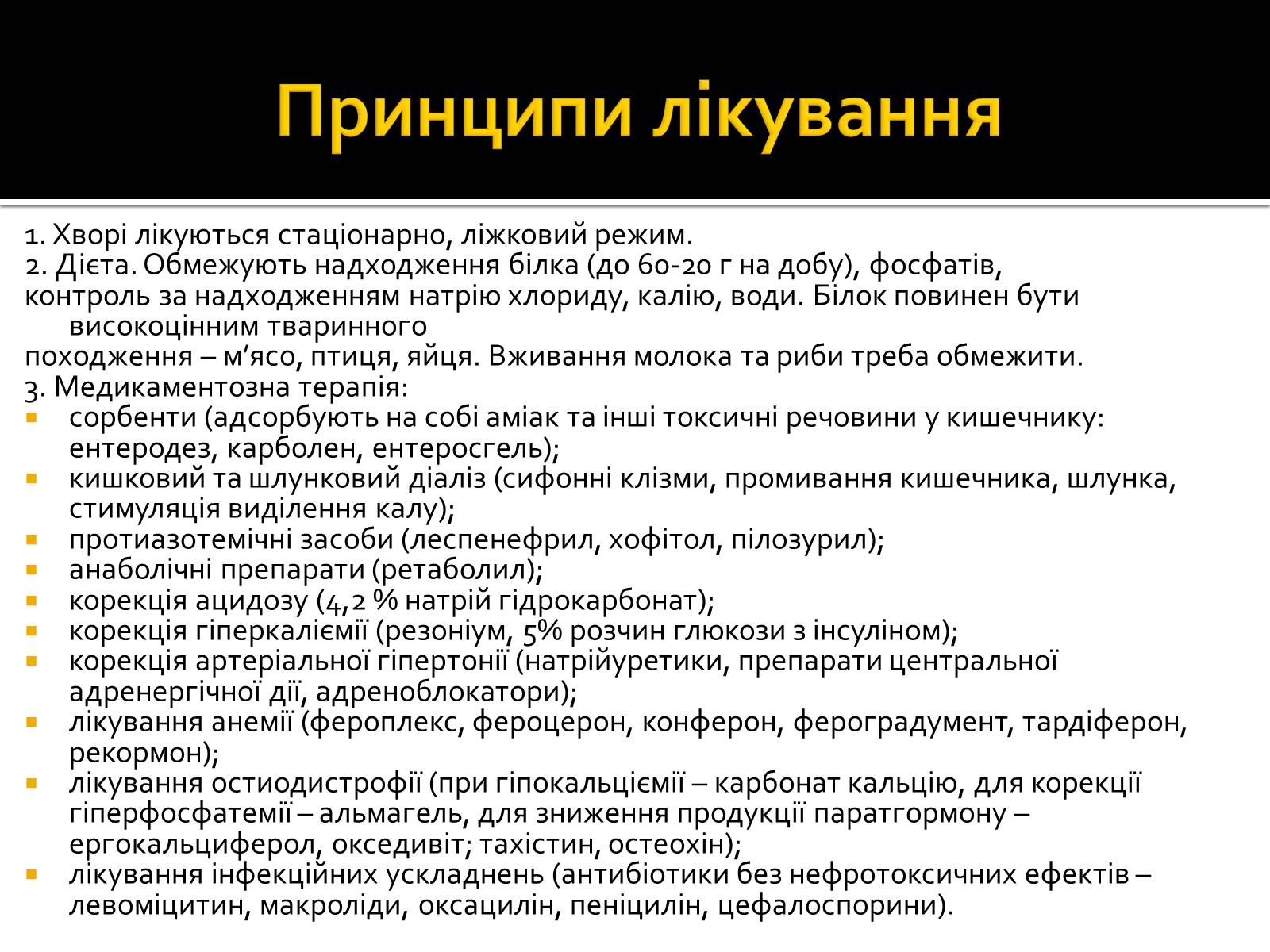 Презентація на тему «Захворювання нирок та сечовивідних шляхів» - Слайд #9 Презентація на тему «Захворювання нирок та сечовивідних шляхів» - Слайд #9