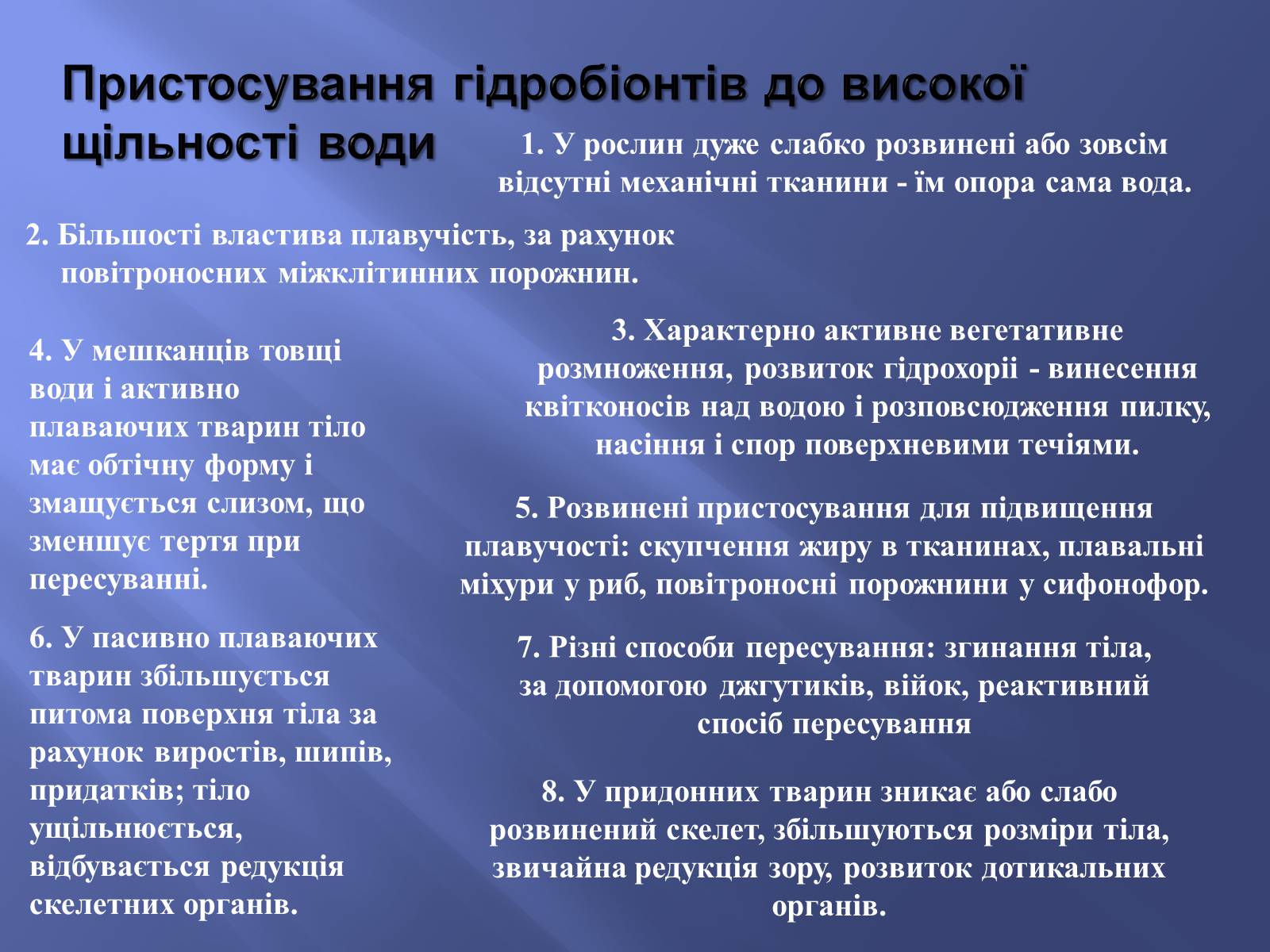 Презентація на тему «Водне середовище» (варіант 2) - Слайд #5 Презентація на тему «Водне середовище» (варіант 2) - Слайд #5