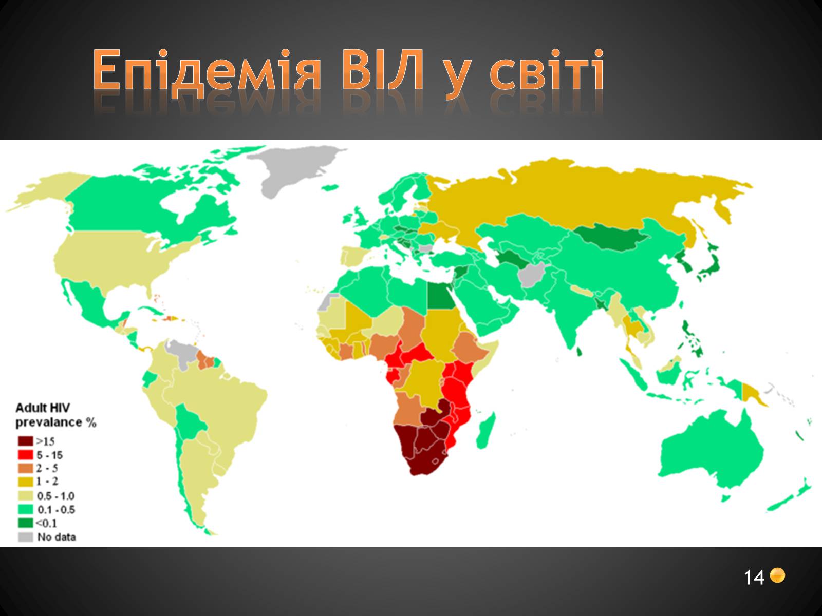 Презентація на тему «ВІЛ. СНІД. інфекції ІПСШ: шляхи передачі і методи захисту» (варіант 3) - Слайд #14 Презентація на тему «ВІЛ. СНІД. інфекції ІПСШ: шляхи передачі і методи захисту» (варіант 3) - Слайд #14