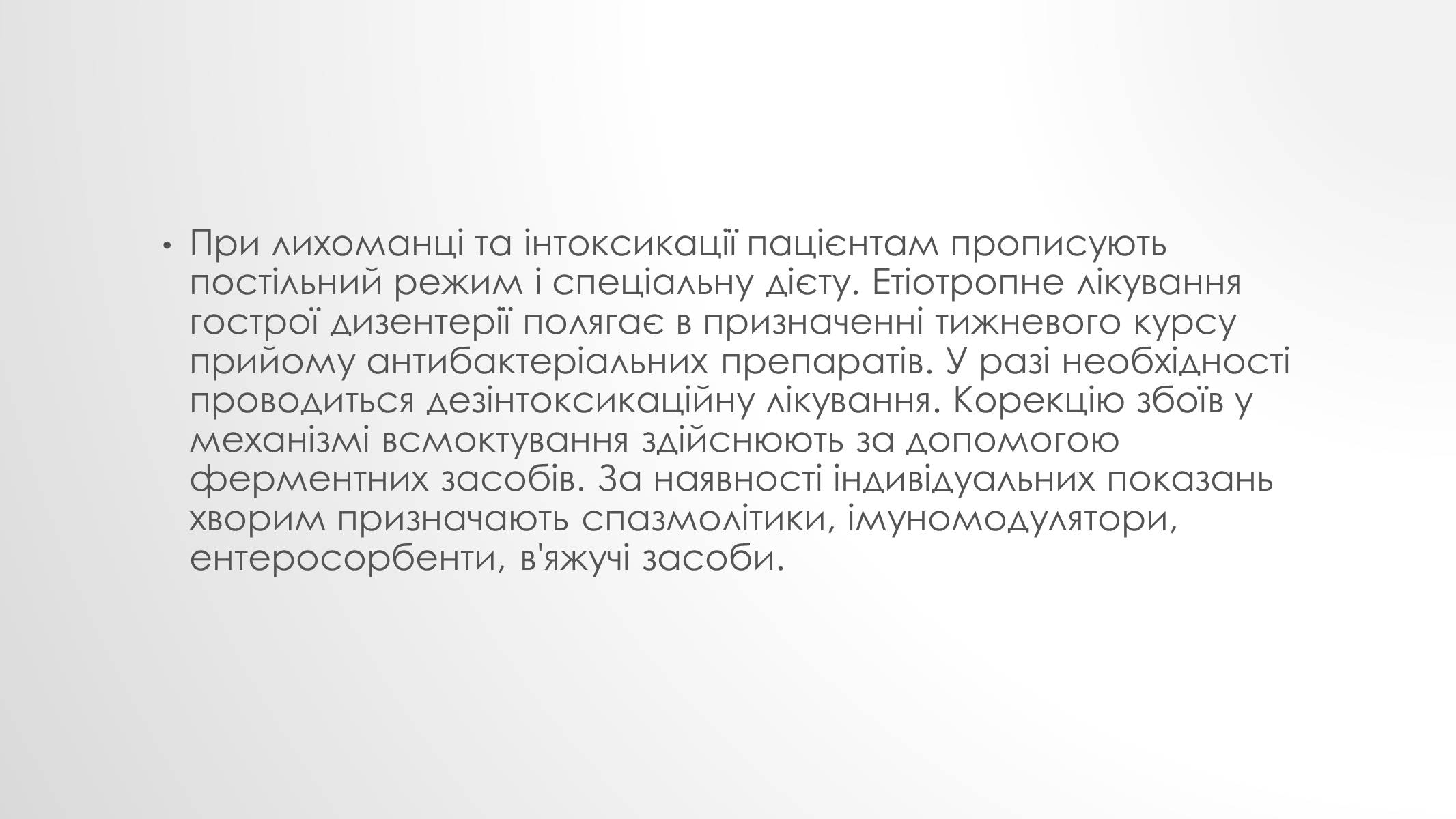Презентація на тему «Дизентерія» - Слайд #10 Презентація на тему «Дизентерія» - Слайд #10