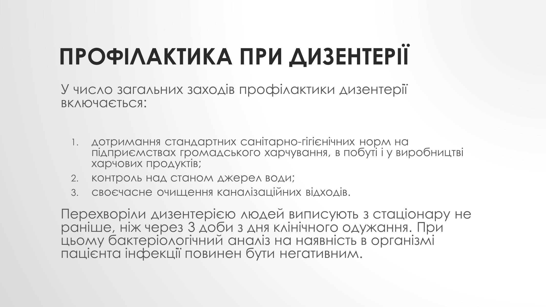 Презентація на тему «Дизентерія» - Слайд #12 Презентація на тему «Дизентерія» - Слайд #12