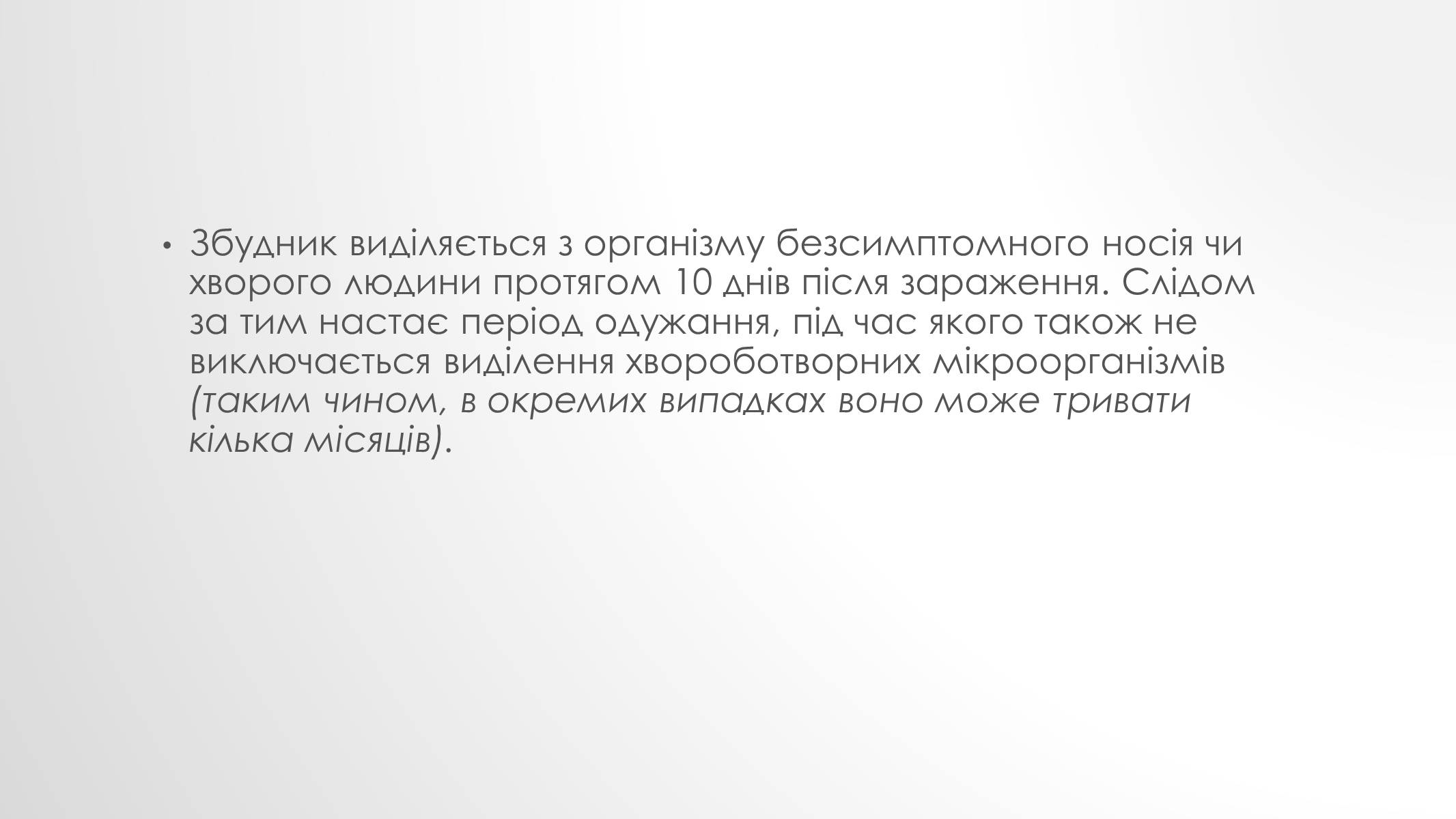 Презентація на тему «Дизентерія» - Слайд #5 Презентація на тему «Дизентерія» - Слайд #5