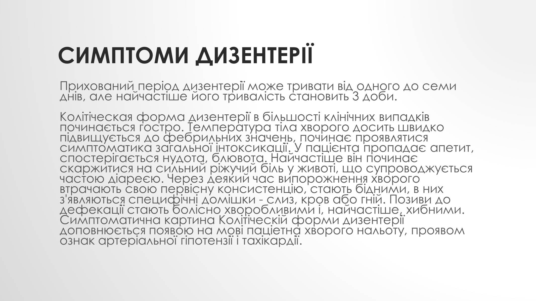 Презентація на тему «Дизентерія» - Слайд #7 Презентація на тему «Дизентерія» - Слайд #7