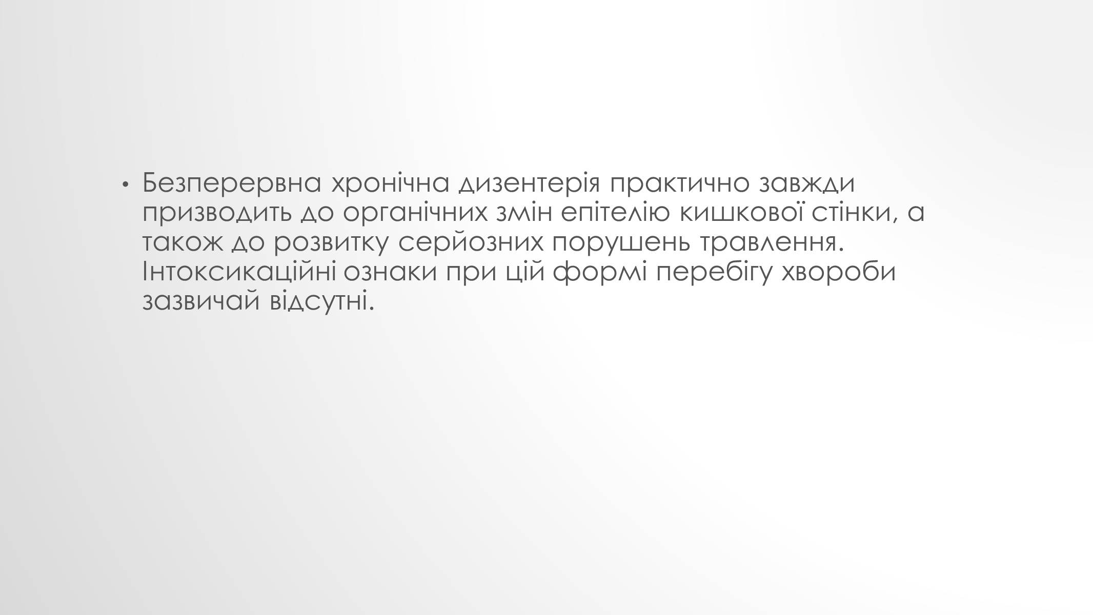 Презентація на тему «Дизентерія» - Слайд #8 Презентація на тему «Дизентерія» - Слайд #8