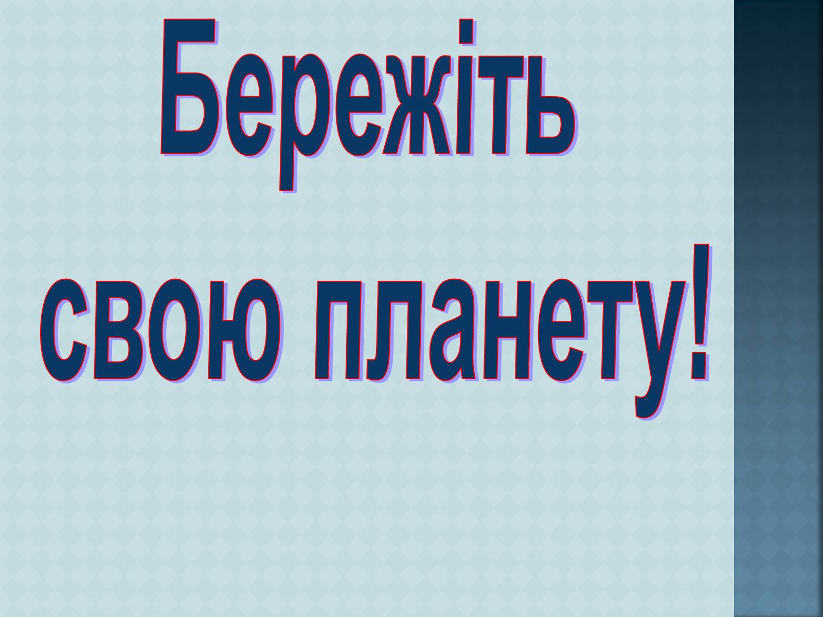 Презентація на тему «Рівні організації живої матерії» (варіант 1) - Слайд #17 Презентація на тему «Рівні організації живої матерії» (варіант 1) - Слайд #17
