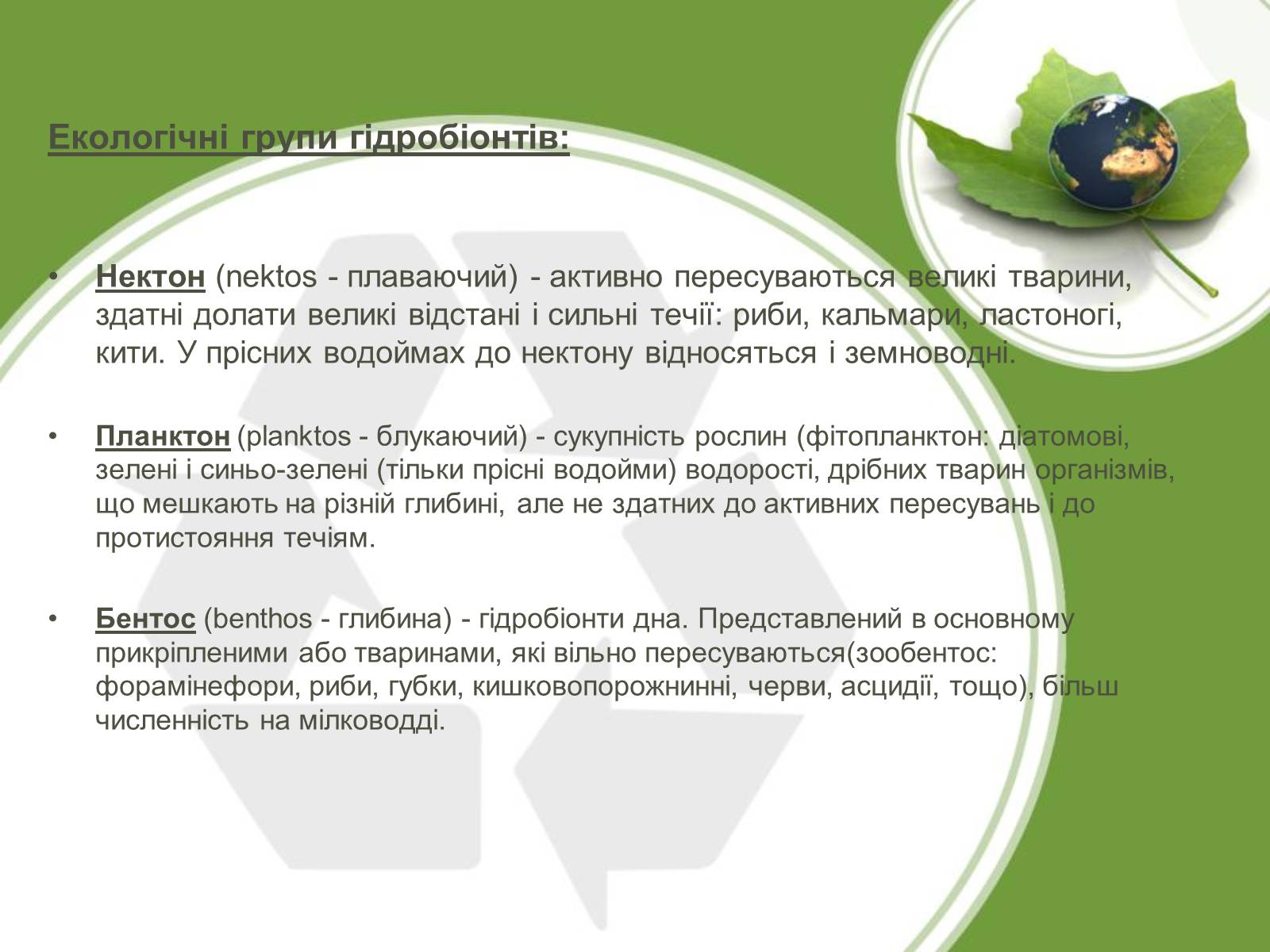 Презентація на тему «Середовище проживання живих організмів» - Слайд #4 Презентація на тему «Середовище проживання живих організмів» - Слайд #4