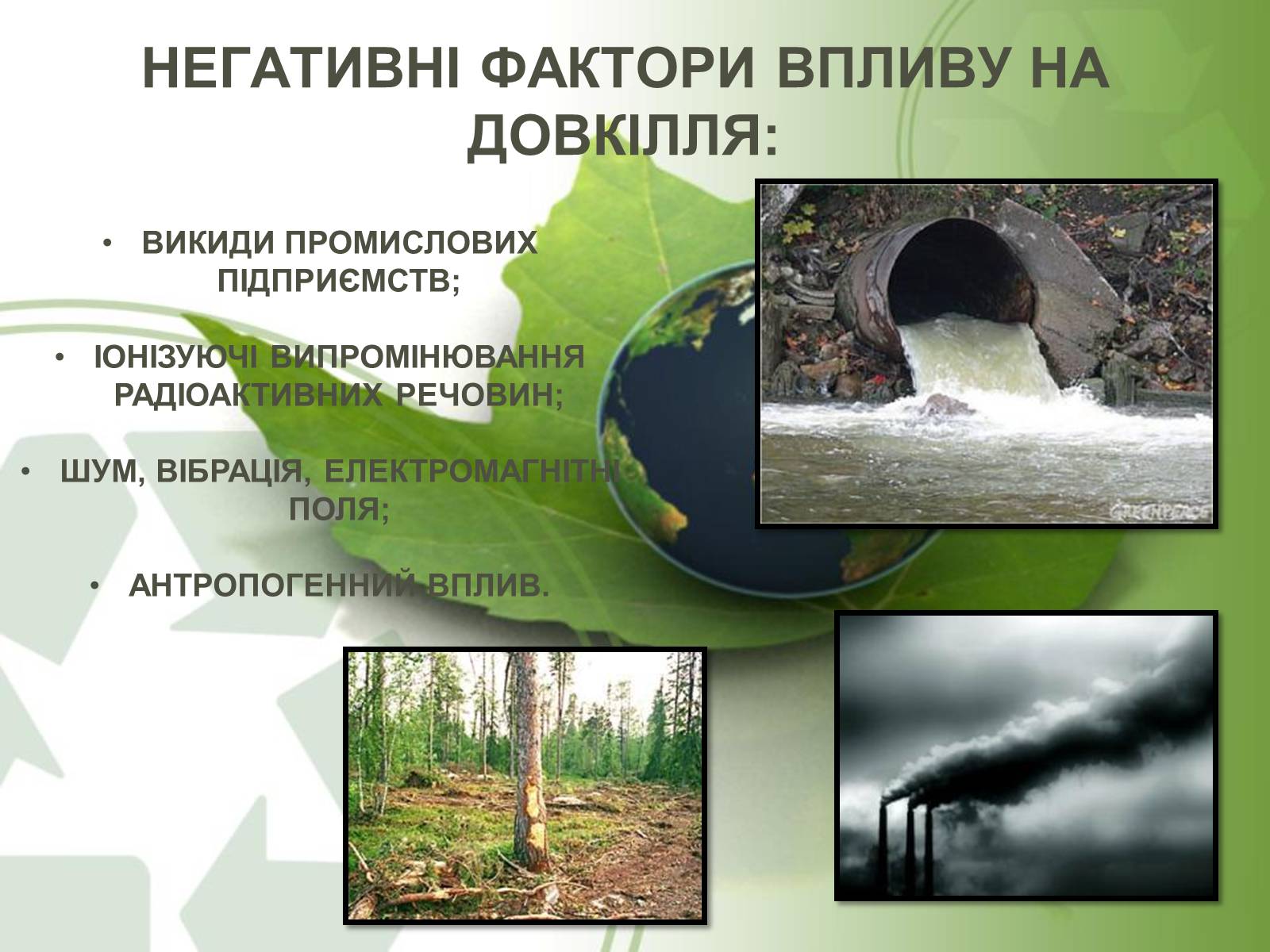 Презентація на тему «Середовище проживання живих організмів» - Слайд #9 Презентація на тему «Середовище проживання живих організмів» - Слайд #9
