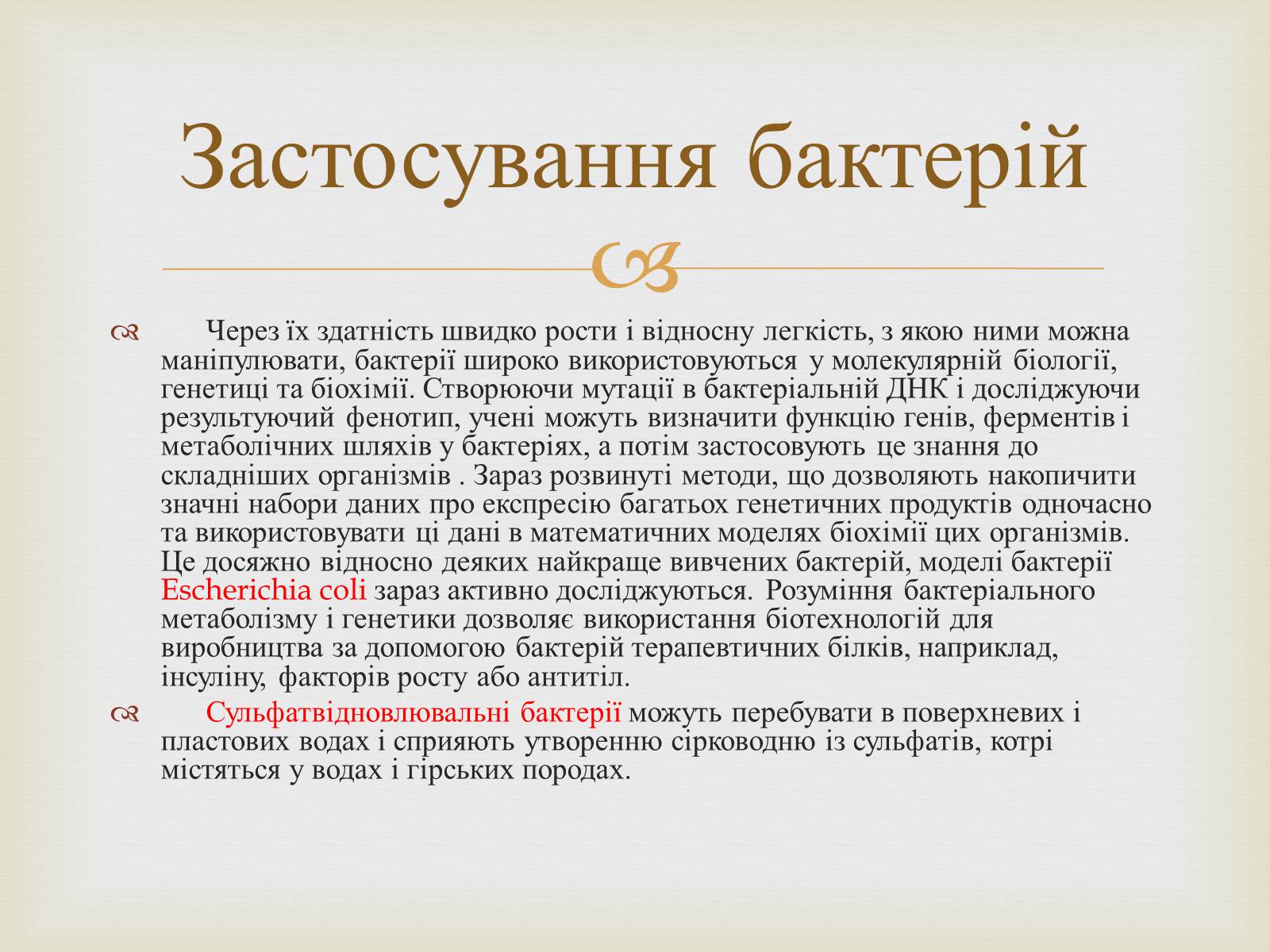 Презентація на тему «Мікробіологічна промисловість» - Слайд #10 Презентація на тему «Мікробіологічна промисловість» - Слайд #10