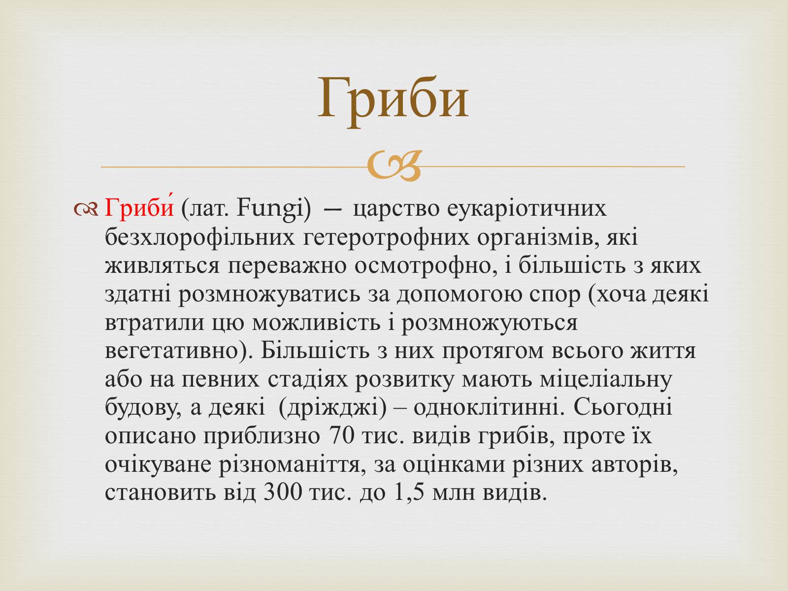 Презентація на тему «Мікробіологічна промисловість» - Слайд #11 Презентація на тему «Мікробіологічна промисловість» - Слайд #11
