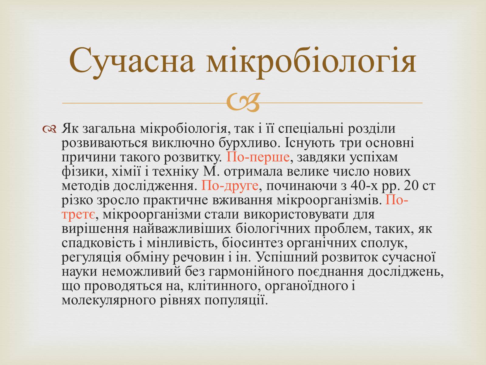 Презентація на тему «Мікробіологічна промисловість» - Слайд #14 Презентація на тему «Мікробіологічна промисловість» - Слайд #14