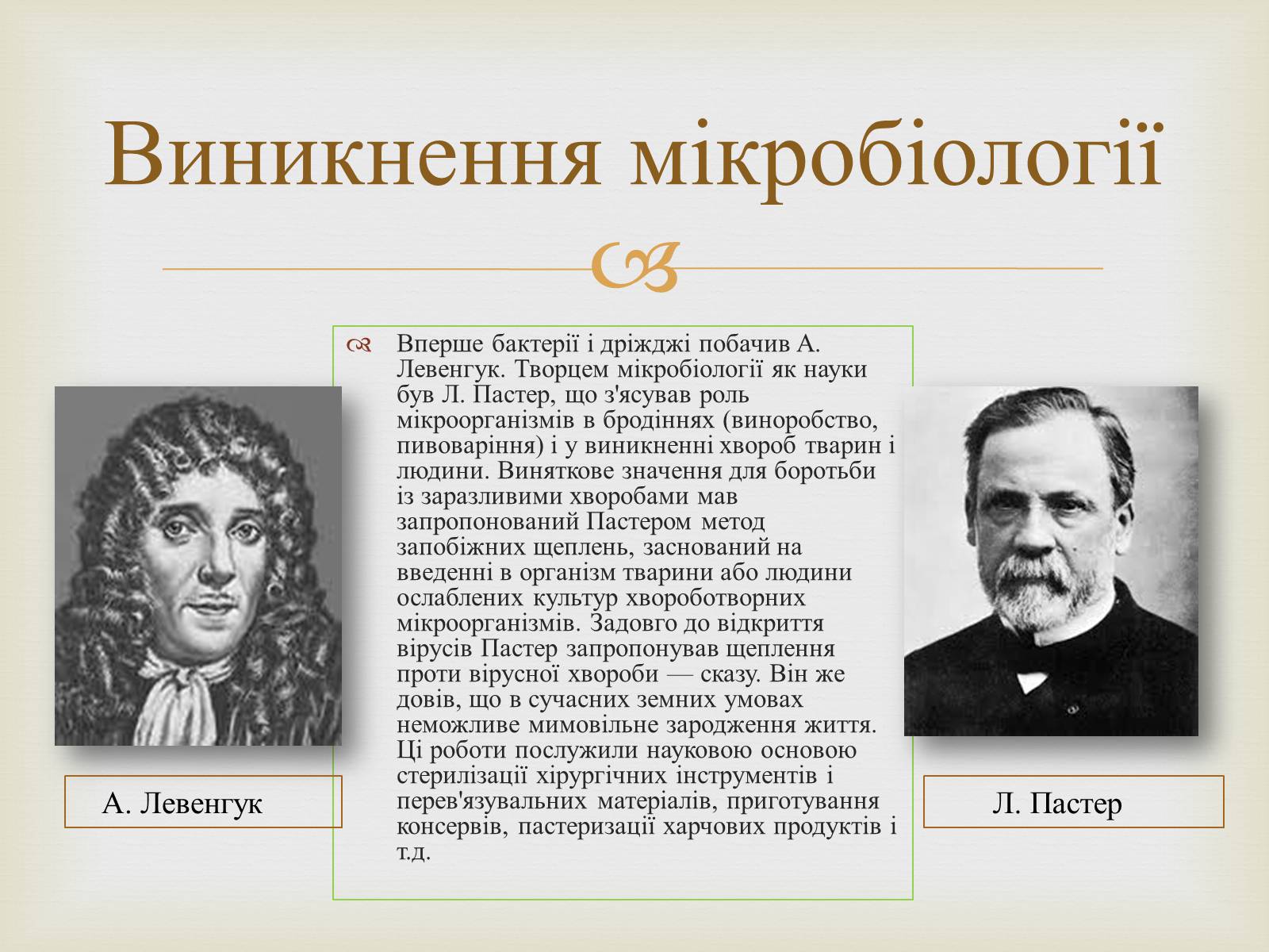 Презентація на тему «Мікробіологічна промисловість» - Слайд #5 Презентація на тему «Мікробіологічна промисловість» - Слайд #5