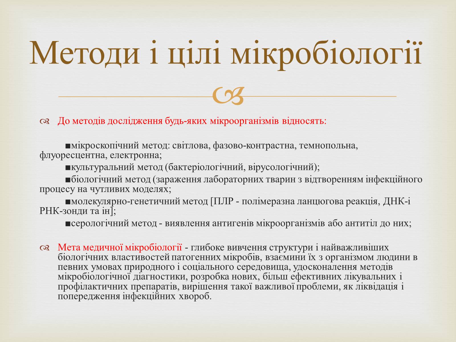 Презентація на тему «Мікробіологічна промисловість» - Слайд #6 Презентація на тему «Мікробіологічна промисловість» - Слайд #6