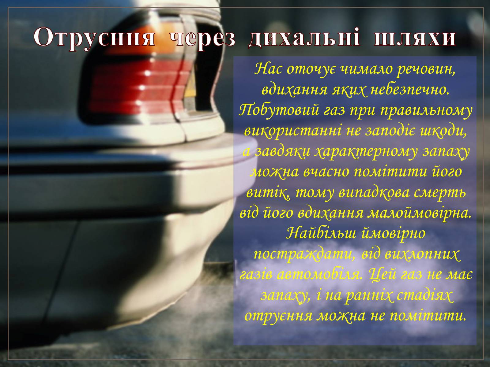 Презентація на тему «Перша допомога при отруєннях» (варіант 2) - Слайд #15 Презентація на тему «Перша допомога при отруєннях» (варіант 2) - Слайд #15