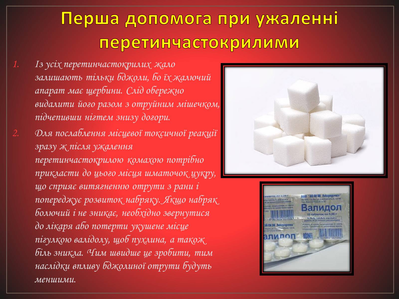 Презентація на тему «Перша допомога при отруєннях» (варіант 2) - Слайд #23 Презентація на тему «Перша допомога при отруєннях» (варіант 2) - Слайд #23