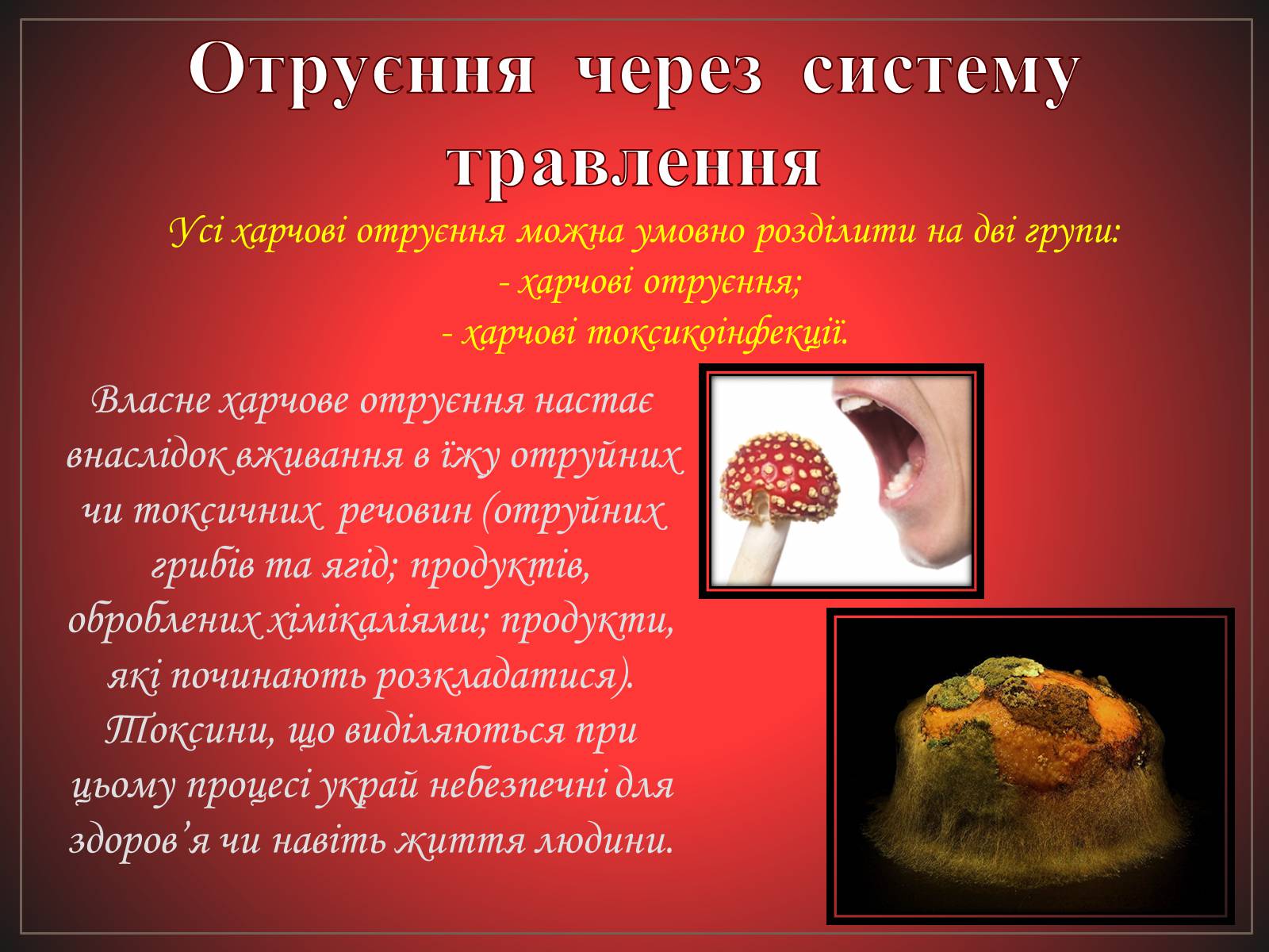 Презентація на тему «Перша допомога при отруєннях» (варіант 2) - Слайд #3 Презентація на тему «Перша допомога при отруєннях» (варіант 2) - Слайд #3
