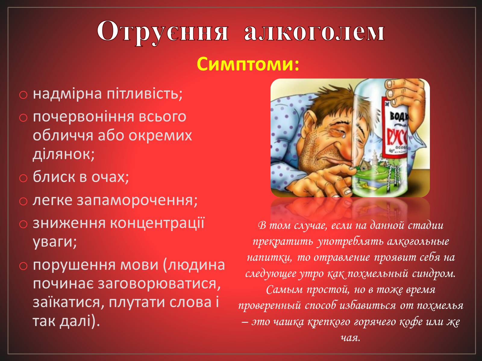 Презентація на тему «Перша допомога при отруєннях» (варіант 2) - Слайд #8 Презентація на тему «Перша допомога при отруєннях» (варіант 2) - Слайд #8