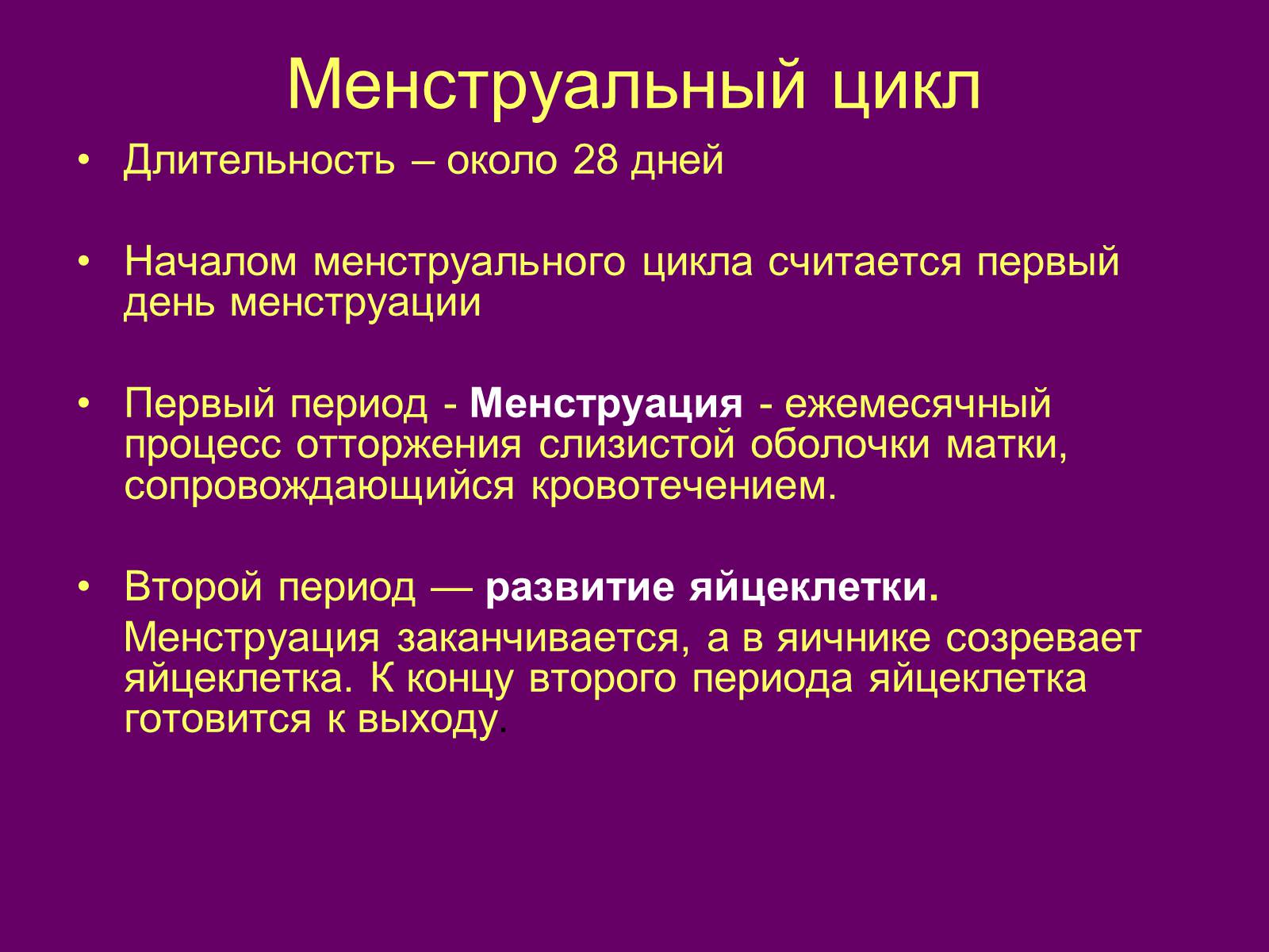 Презентація на тему «Половая система человека» (варіант 1) - Слайд #10 Презентація на тему «Половая система человека» (варіант 1) - Слайд #10