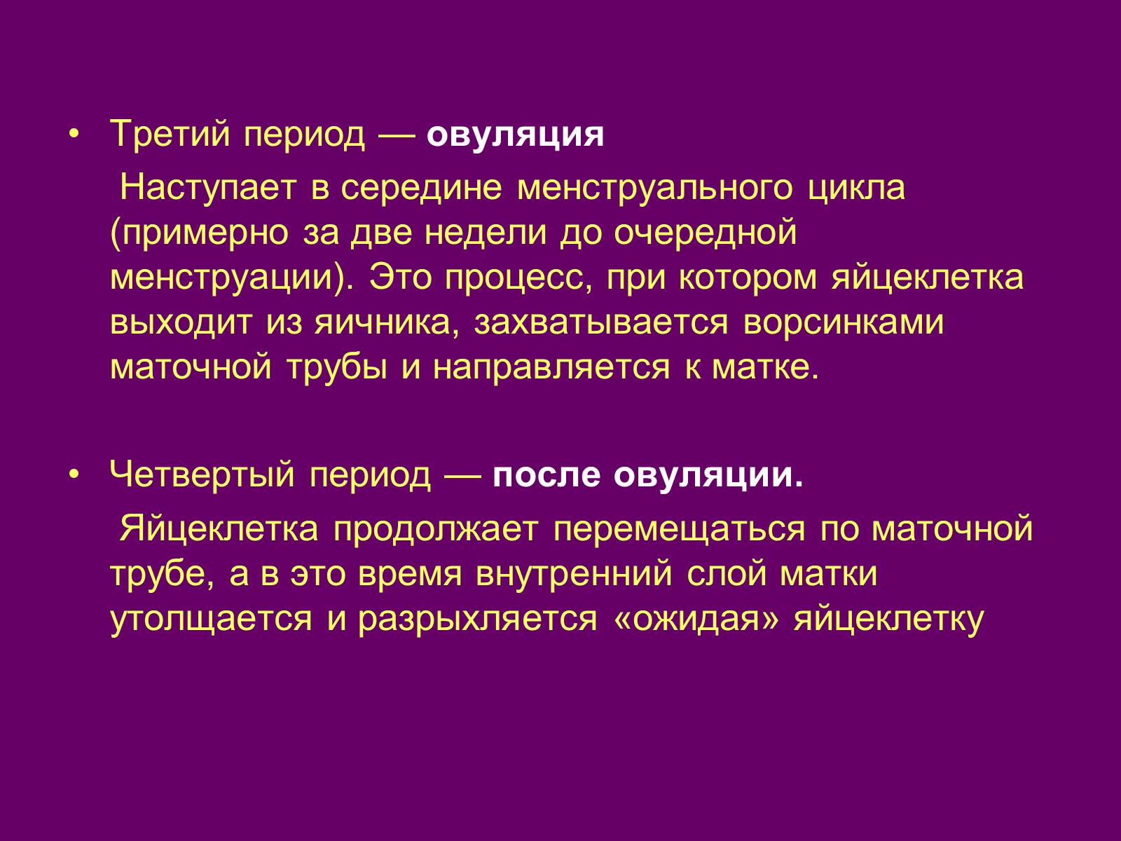 Презентація на тему «Половая система человека» (варіант 1) - Слайд #11 Презентація на тему «Половая система человека» (варіант 1) - Слайд #11