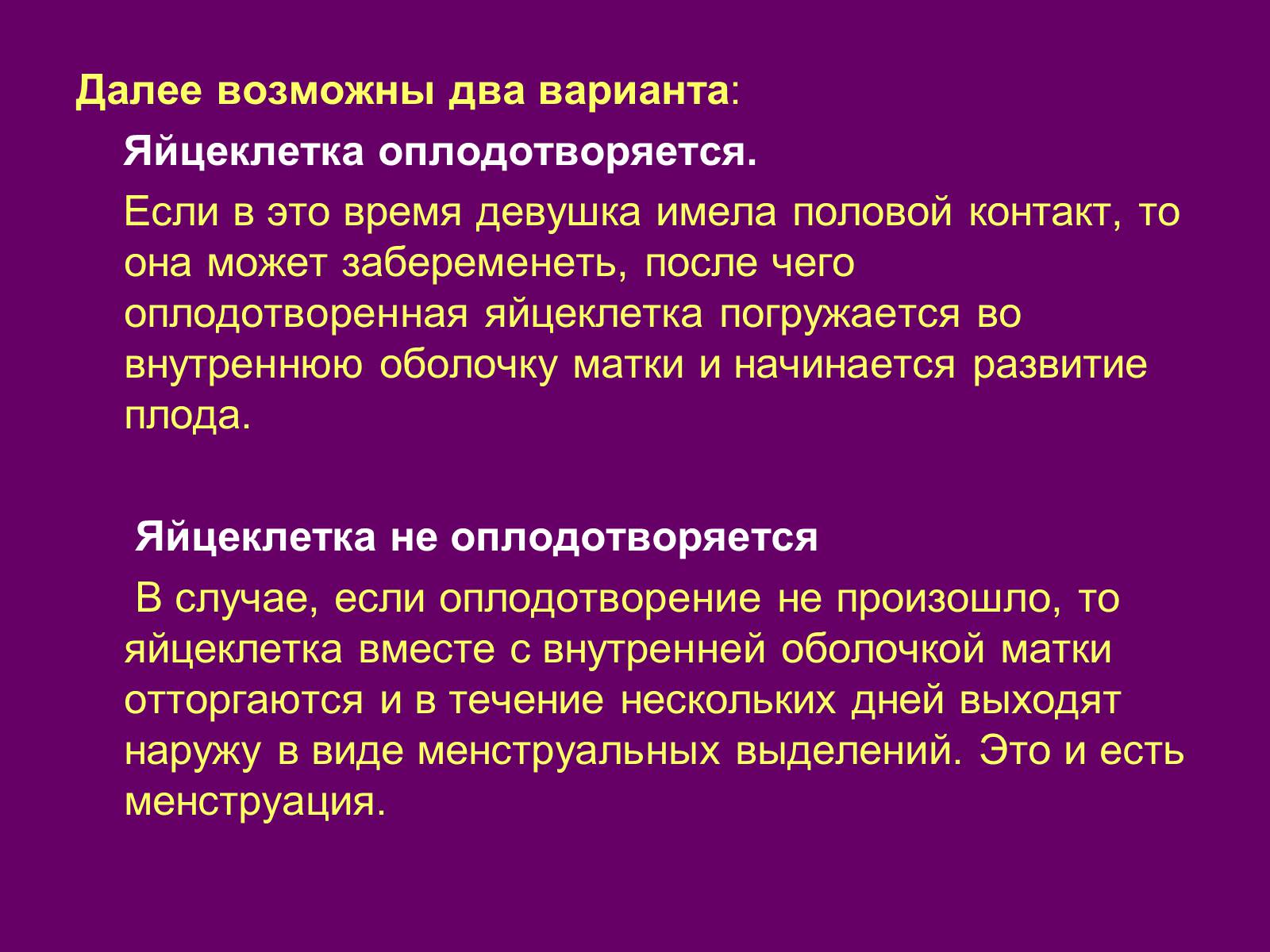 Презентація на тему «Половая система человека» (варіант 1) - Слайд #12 Презентація на тему «Половая система человека» (варіант 1) - Слайд #12
