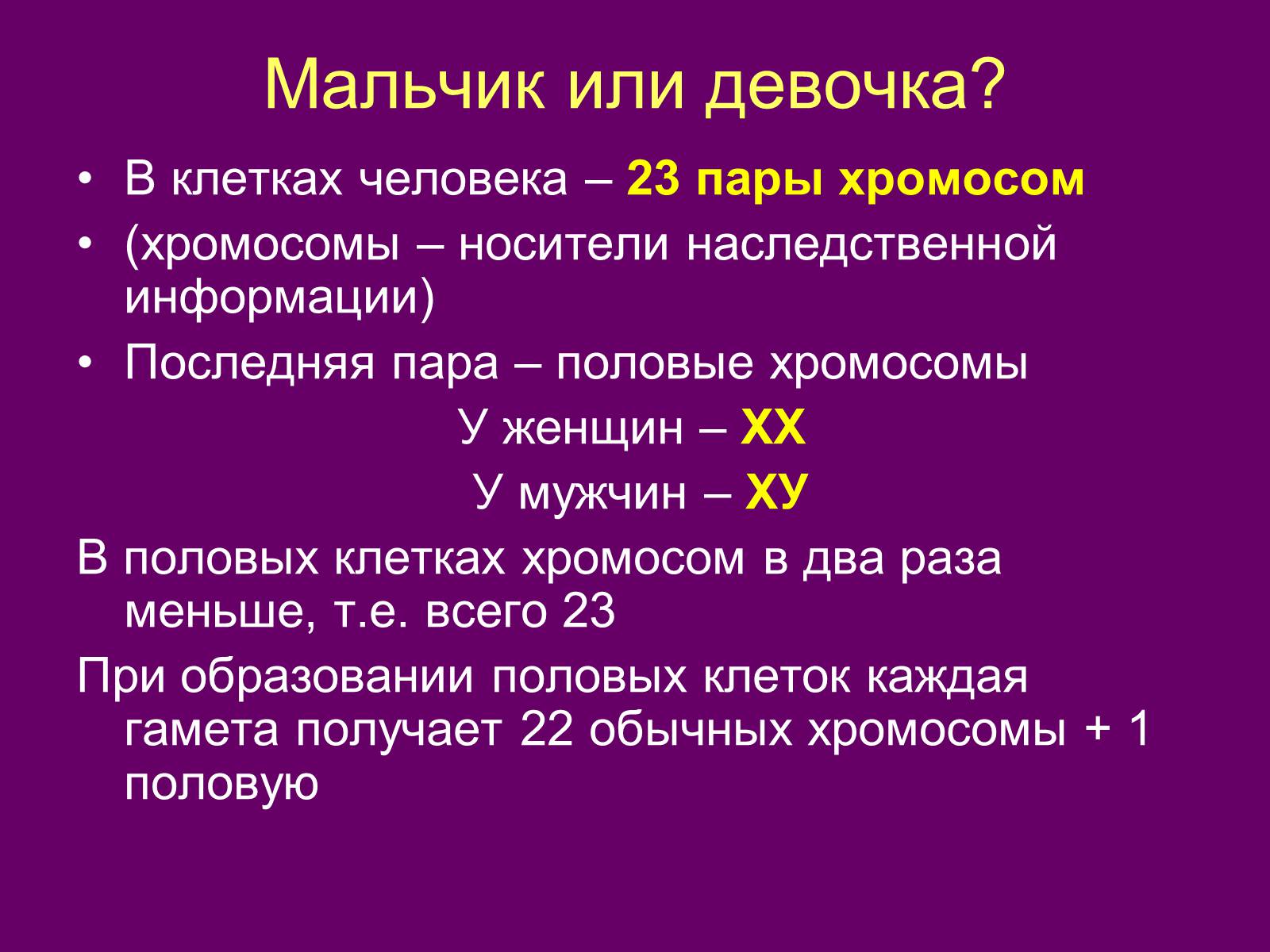 Презентація на тему «Половая система человека» (варіант 1) - Слайд #18 Презентація на тему «Половая система человека» (варіант 1) - Слайд #18