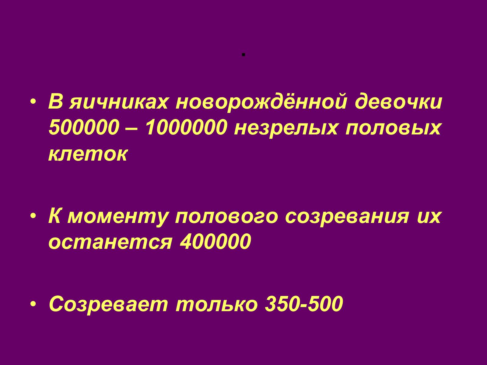 Презентація на тему «Половая система человека» (варіант 1) - Слайд #8 Презентація на тему «Половая система человека» (варіант 1) - Слайд #8
