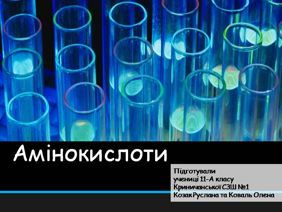 Презентація на тему «Амінокислоти» (варіант 4) - Слайд #1 Презентація на тему «Амінокислоти» (варіант 4) - Слайд #1