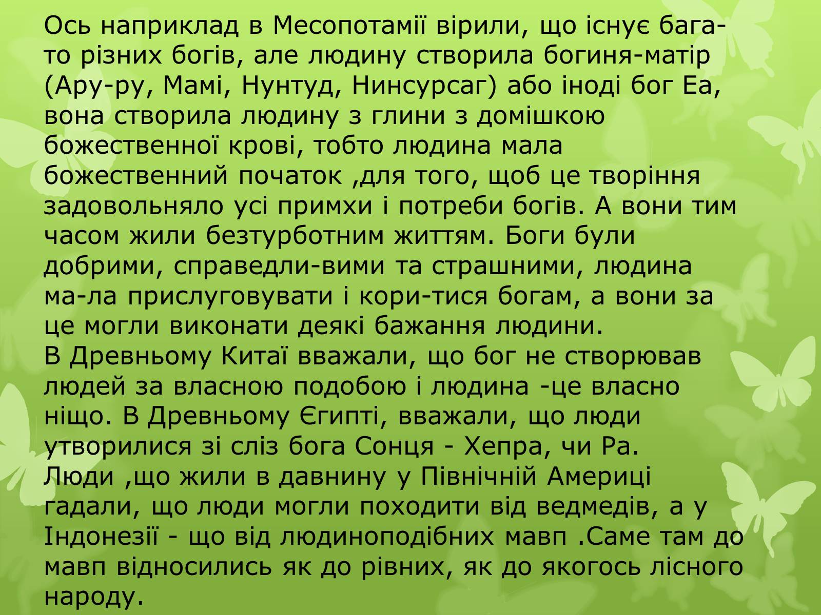 Презентація на тему «Походження людини» (варіант 2) - Слайд #3 Презентація на тему «Походження людини» (варіант 2) - Слайд #3