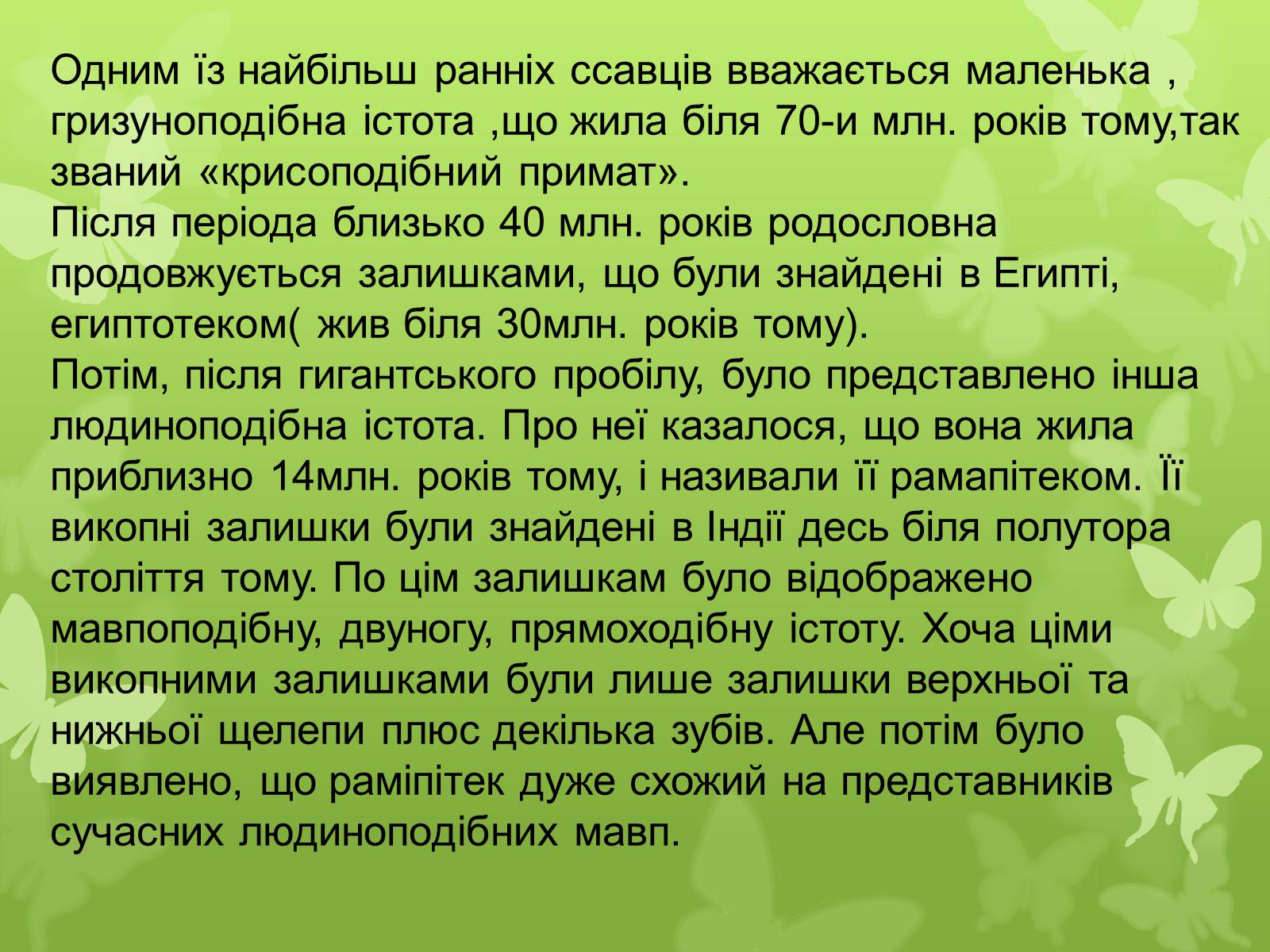 Презентація на тему «Походження людини» (варіант 2) - Слайд #5 Презентація на тему «Походження людини» (варіант 2) - Слайд #5