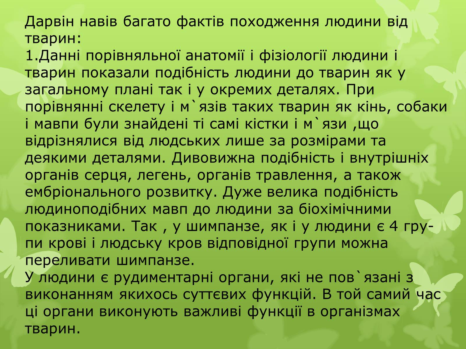 Презентація на тему «Походження людини» (варіант 2) - Слайд #7 Презентація на тему «Походження людини» (варіант 2) - Слайд #7
