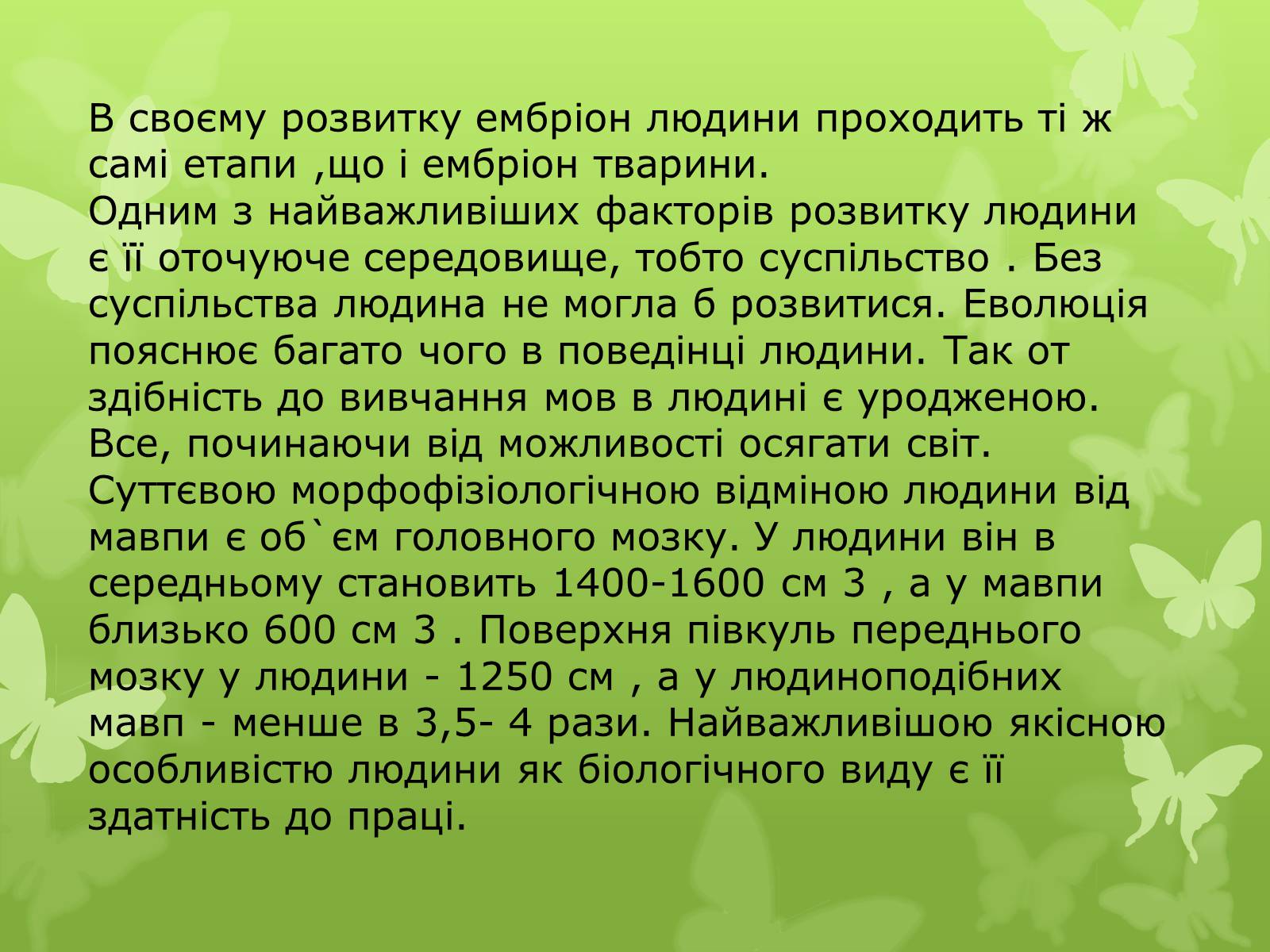 Презентація на тему «Походження людини» (варіант 2) - Слайд #8 Презентація на тему «Походження людини» (варіант 2) - Слайд #8
