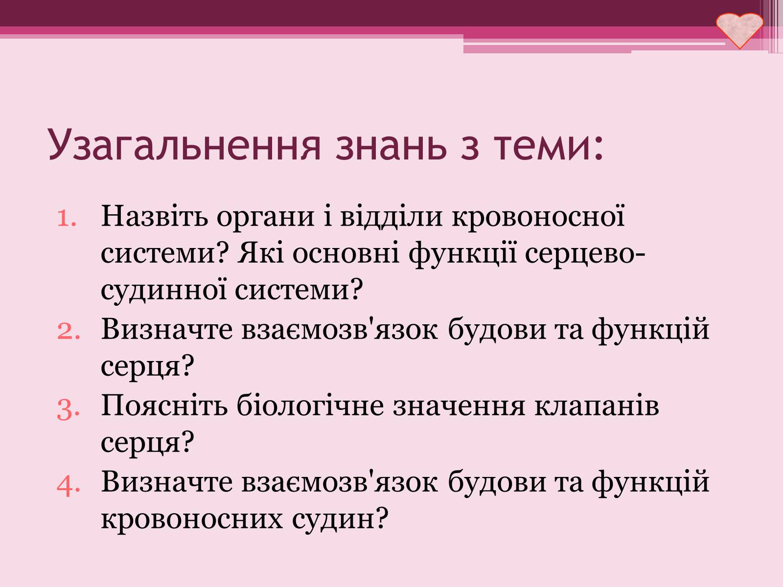 Презентація на тему «Серце» - Слайд #15 Презентація на тему «Серце» - Слайд #15