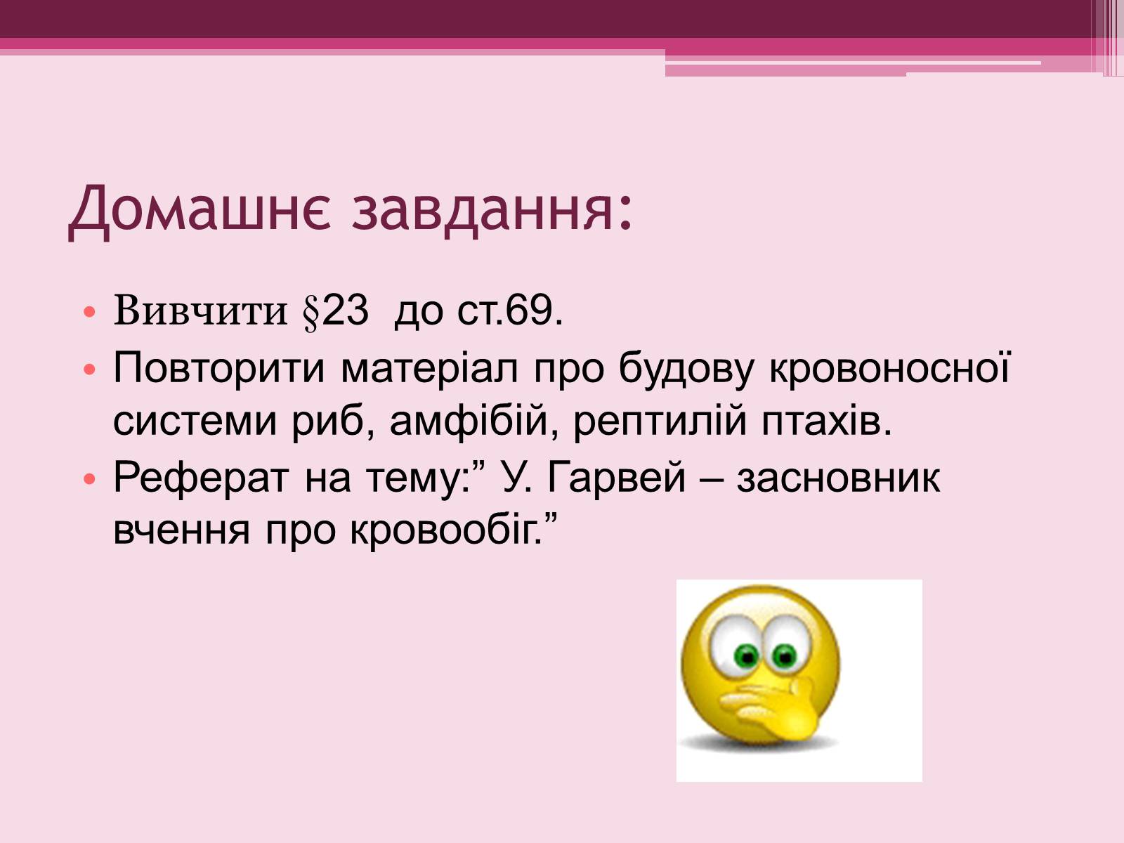 Презентація на тему «Серце» - Слайд #16 Презентація на тему «Серце» - Слайд #16