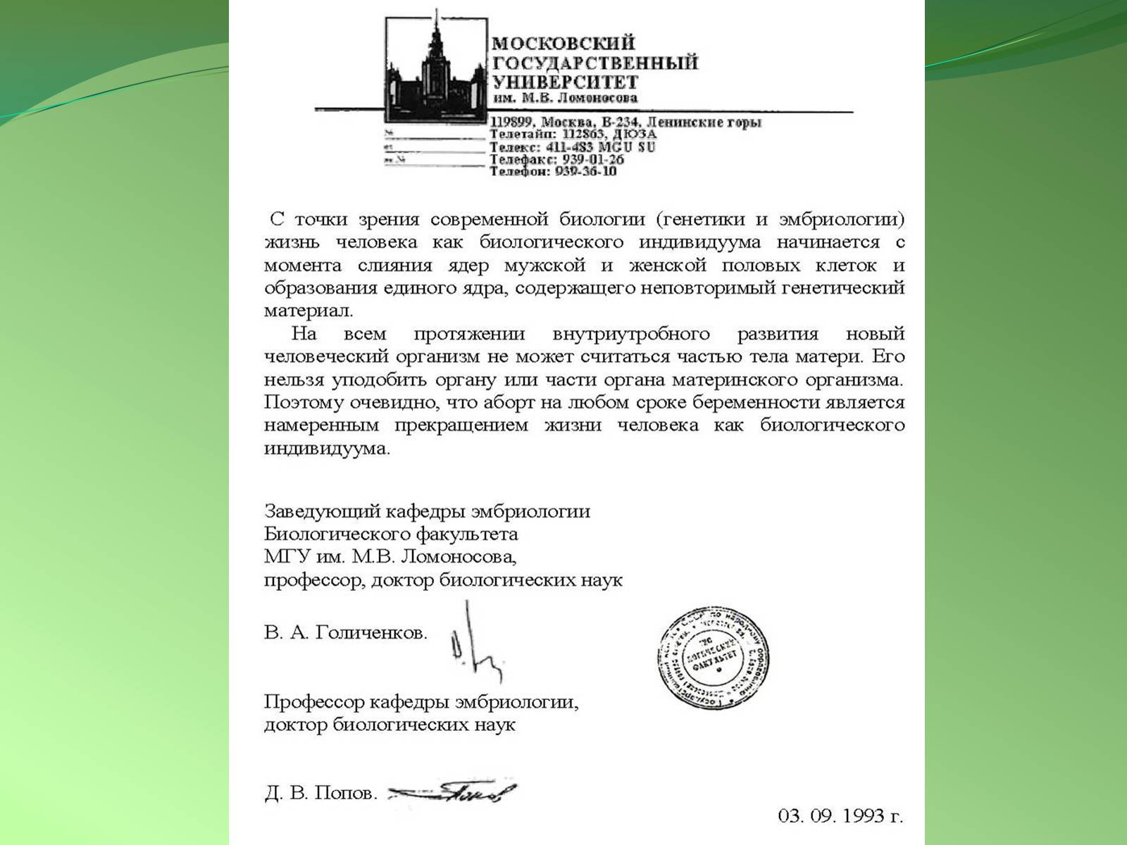 Презентація на тему «Етапи індивідуального розвитку організмів» - Слайд #16 Презентація на тему «Етапи індивідуального розвитку організмів» - Слайд #16