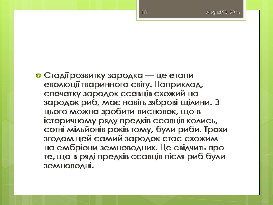 Презентація на тему «Докази еволюції тваринного світу» - Слайд #18 Презентація на тему «Докази еволюції тваринного світу» - Слайд #18