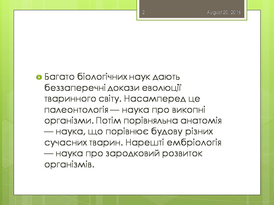 Презентація на тему «Докази еволюції тваринного світу» - Слайд #2 Презентація на тему «Докази еволюції тваринного світу» - Слайд #2